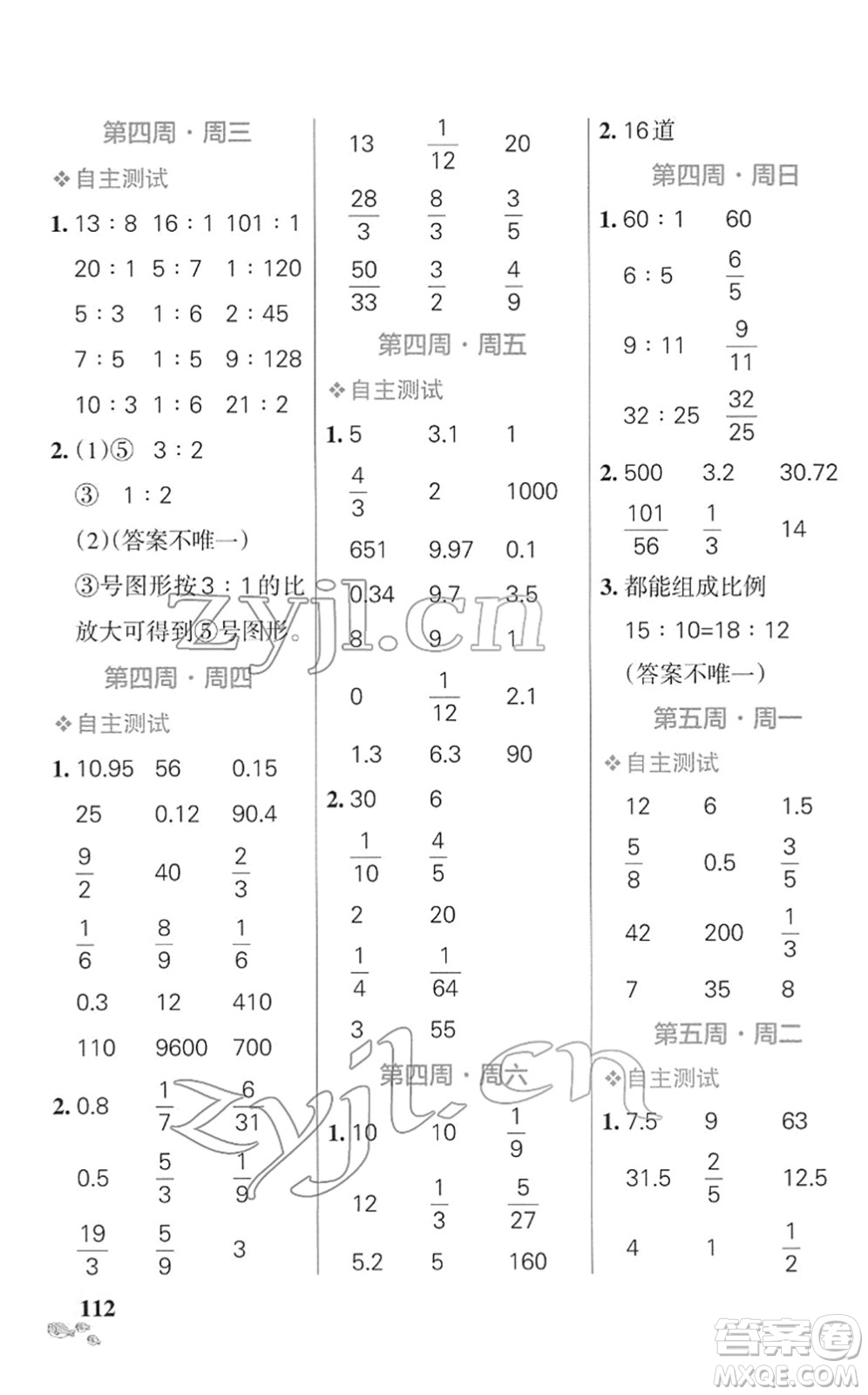 遼寧教育出版社2022小學學霸天天計算六年級數(shù)學下冊SJ蘇教版答案