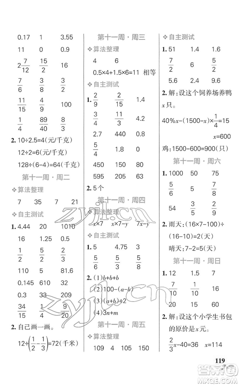 遼寧教育出版社2022小學學霸天天計算六年級數(shù)學下冊SJ蘇教版答案