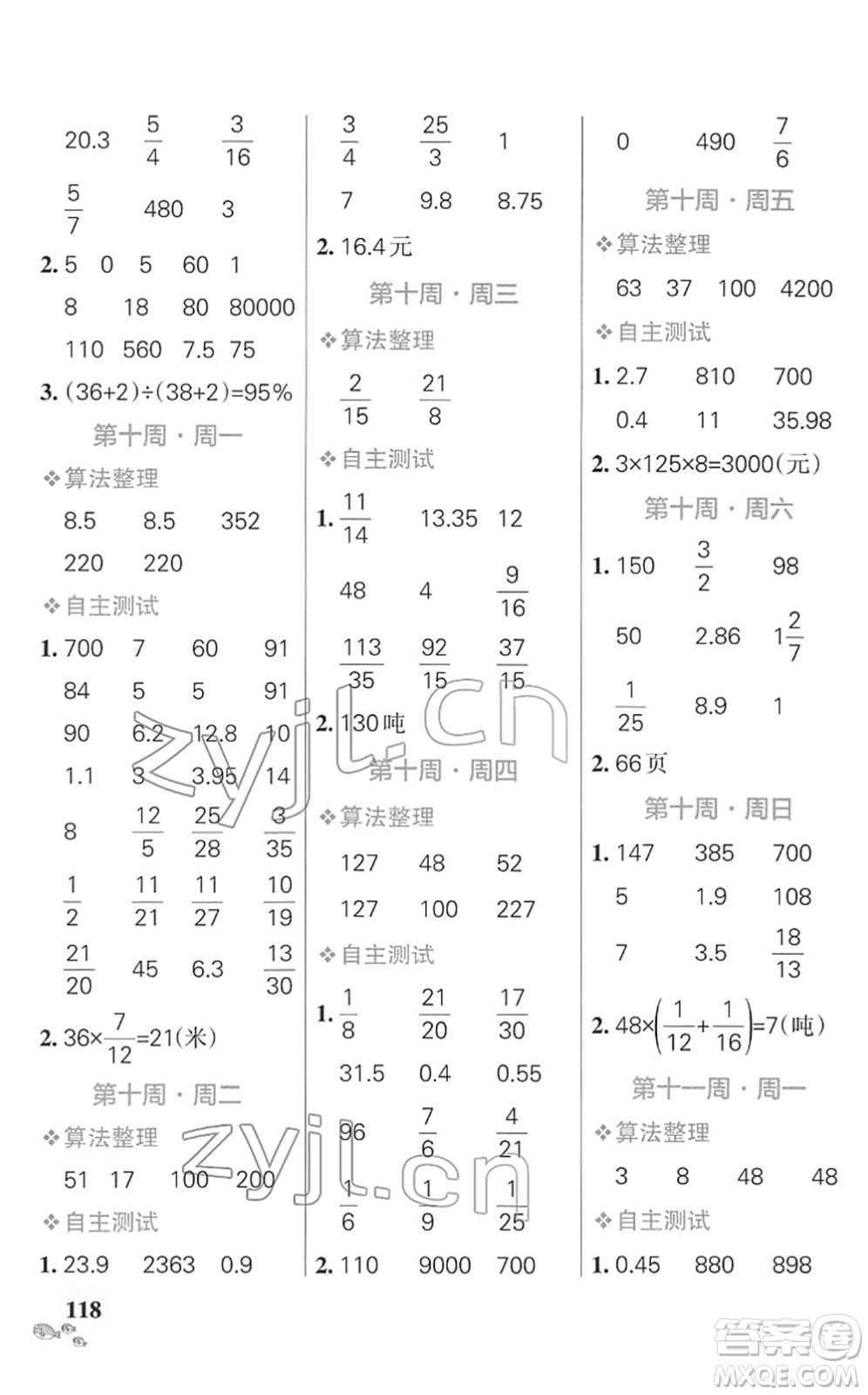 遼寧教育出版社2022小學學霸天天計算六年級數(shù)學下冊SJ蘇教版答案