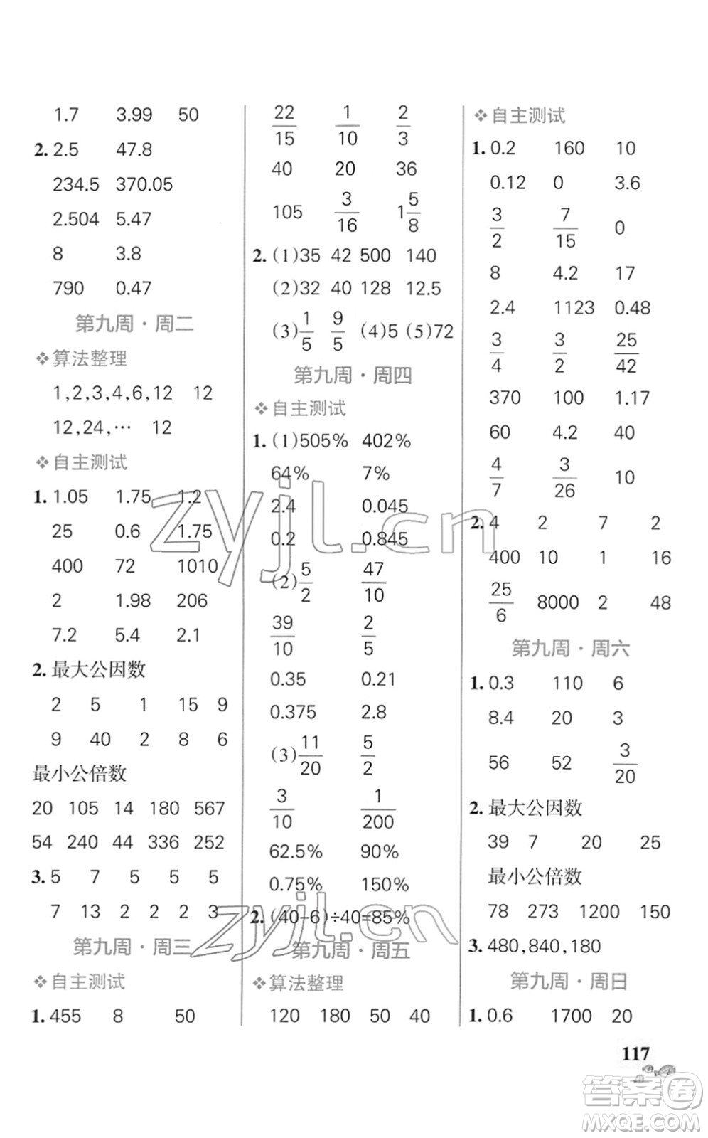 遼寧教育出版社2022小學學霸天天計算六年級數(shù)學下冊SJ蘇教版答案