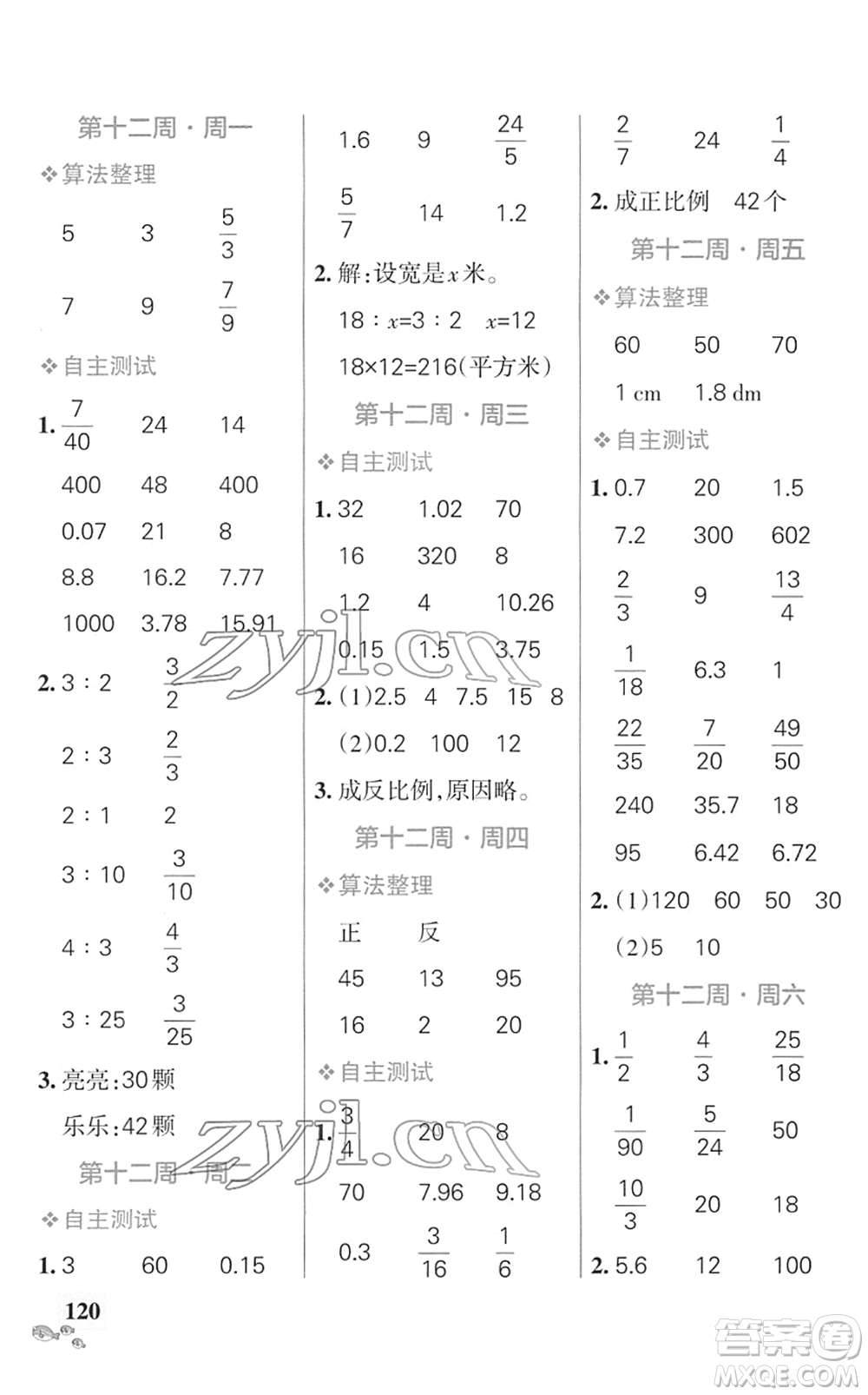 遼寧教育出版社2022小學學霸天天計算六年級數(shù)學下冊SJ蘇教版答案