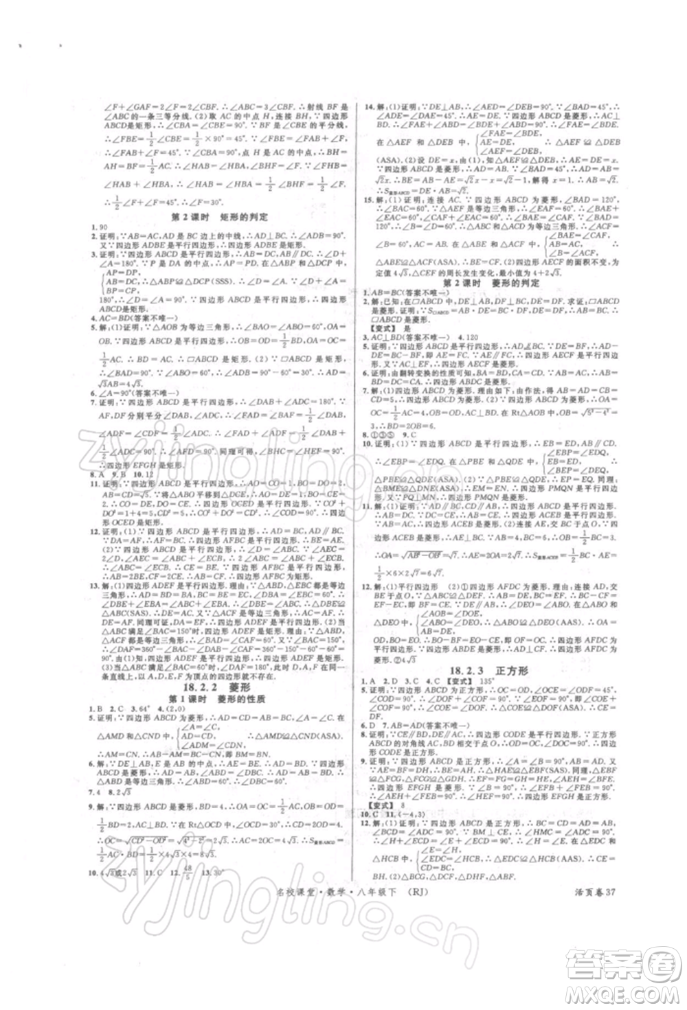 開明出版社2022名校課堂八年級數(shù)學下冊人教版參考答案