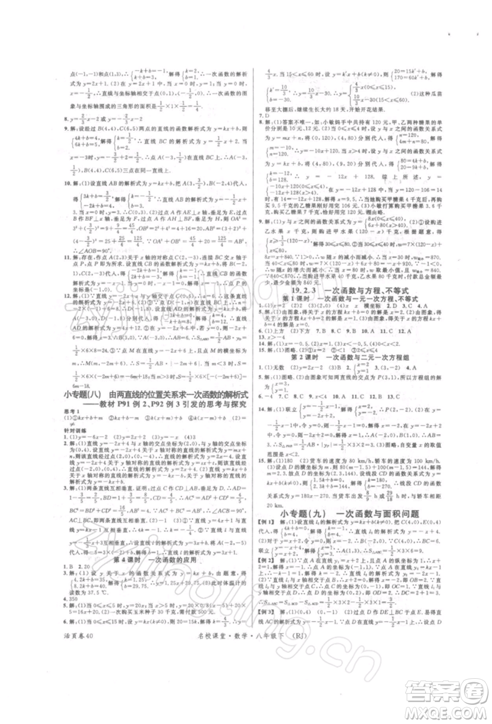 開明出版社2022名校課堂八年級數(shù)學下冊人教版參考答案