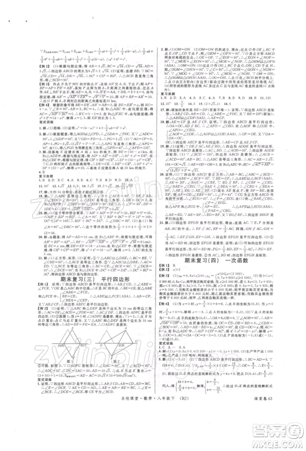 開明出版社2022名校課堂八年級數(shù)學下冊人教版參考答案