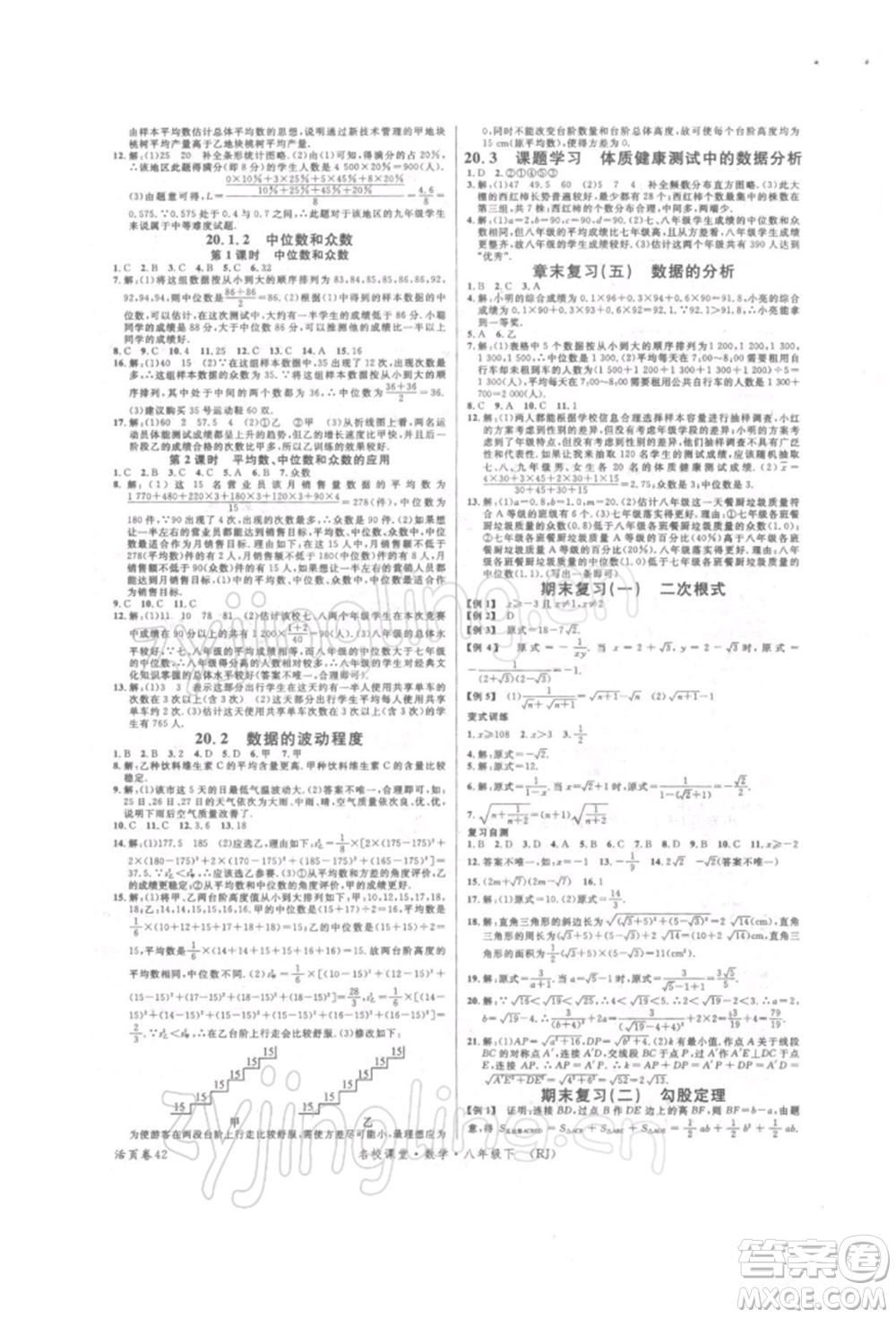 開明出版社2022名校課堂八年級數(shù)學下冊人教版參考答案