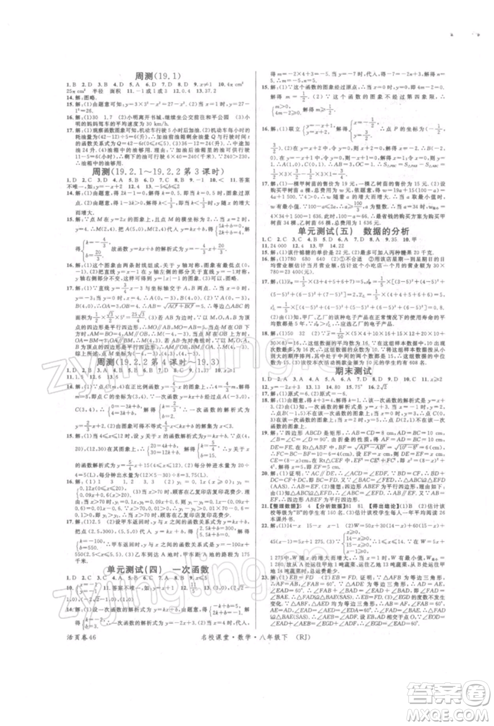 開明出版社2022名校課堂八年級數(shù)學下冊人教版參考答案