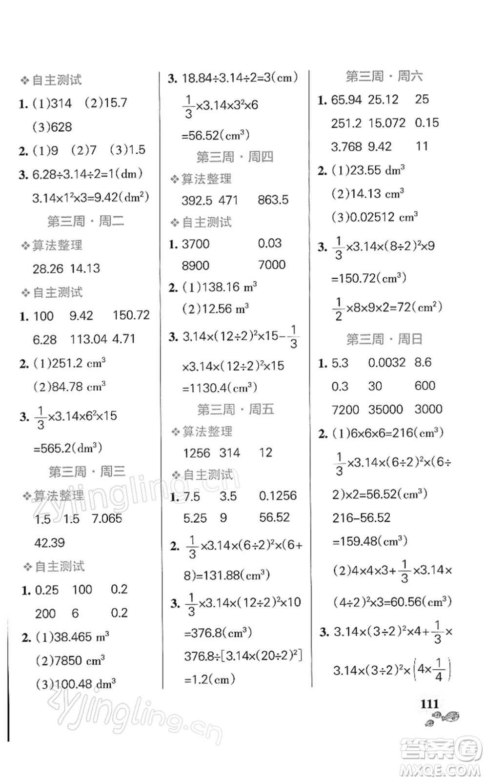 遼寧教育出版社2022小學(xué)學(xué)霸天天計(jì)算六年級(jí)數(shù)學(xué)下冊(cè)BS北師版答案