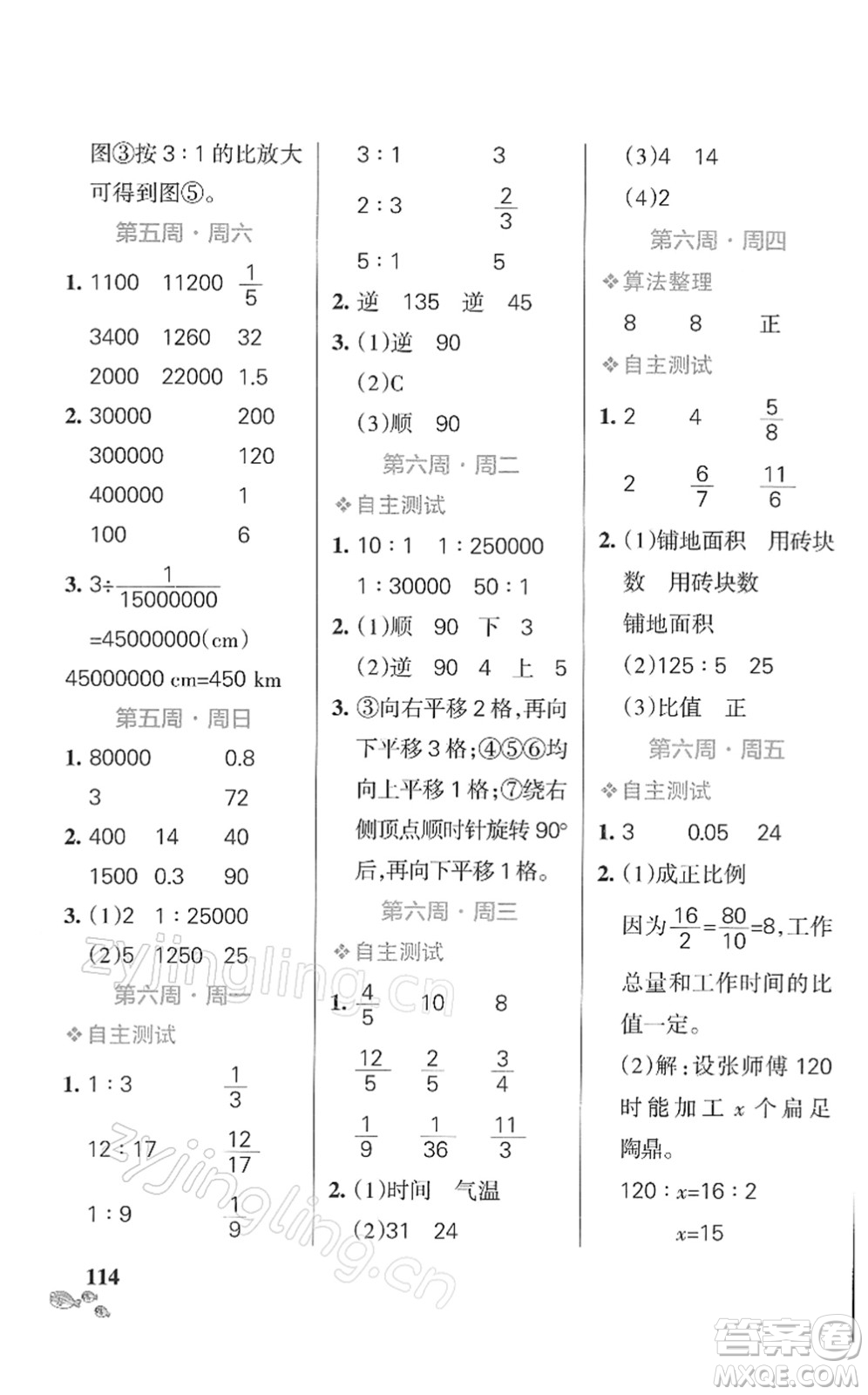 遼寧教育出版社2022小學(xué)學(xué)霸天天計(jì)算六年級(jí)數(shù)學(xué)下冊(cè)BS北師版答案