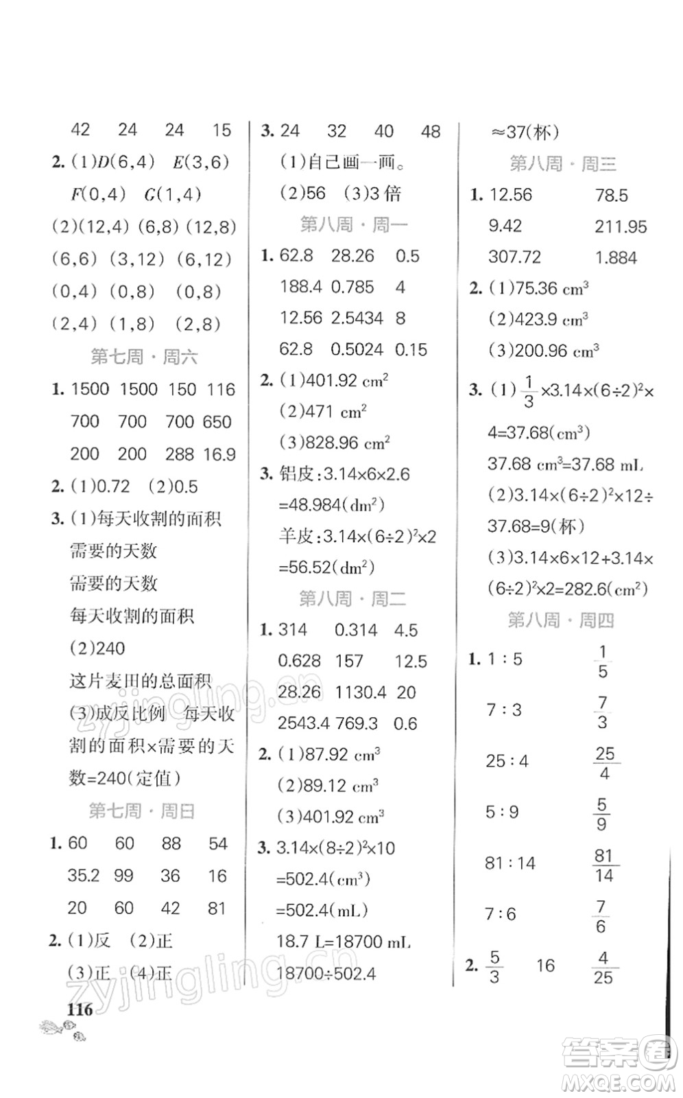 遼寧教育出版社2022小學(xué)學(xué)霸天天計(jì)算六年級(jí)數(shù)學(xué)下冊(cè)BS北師版答案