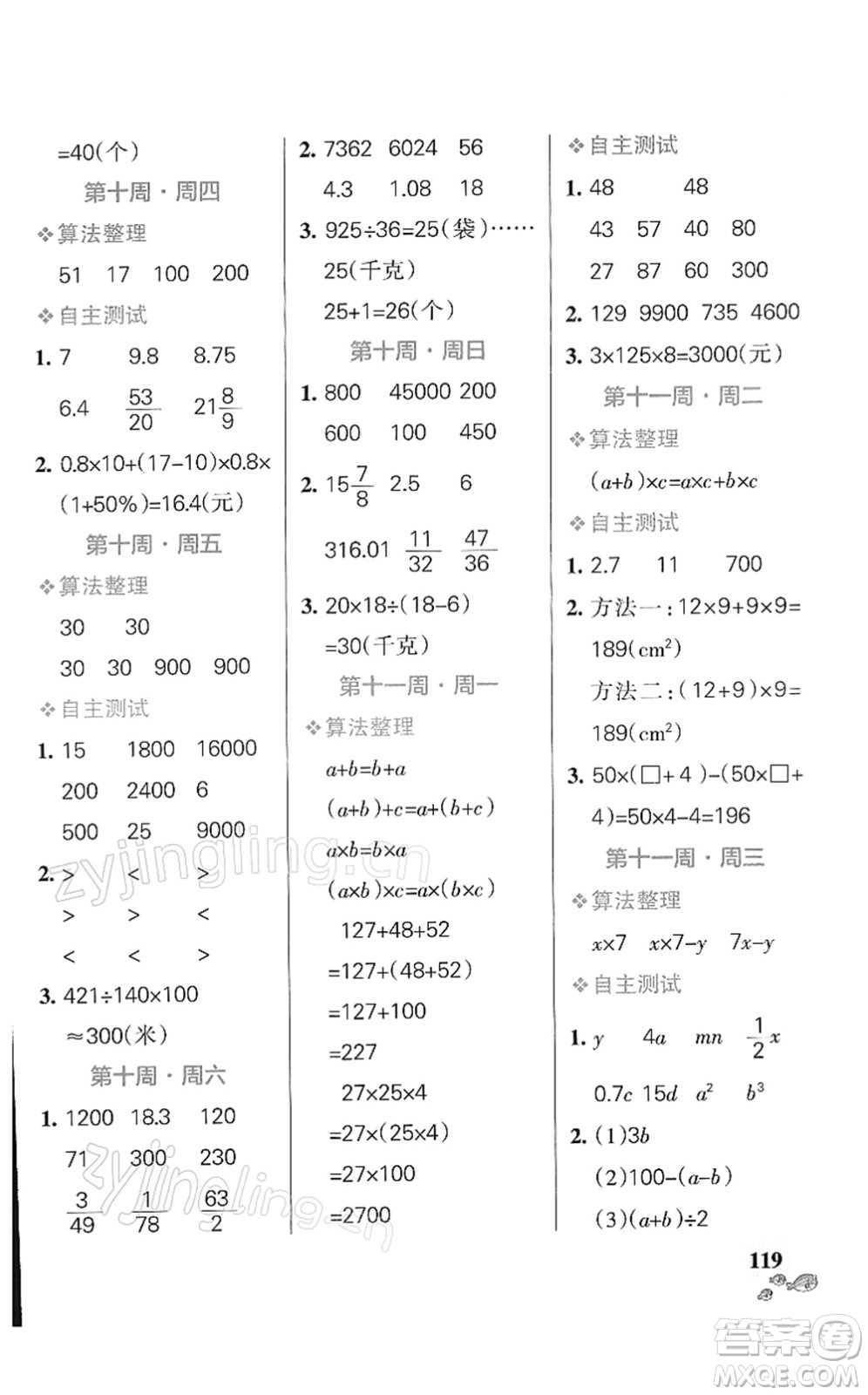 遼寧教育出版社2022小學(xué)學(xué)霸天天計(jì)算六年級(jí)數(shù)學(xué)下冊(cè)BS北師版答案