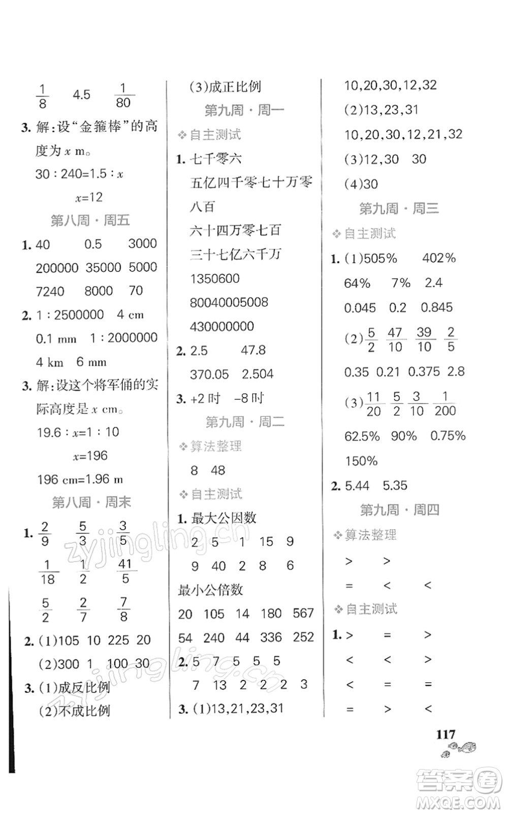 遼寧教育出版社2022小學(xué)學(xué)霸天天計(jì)算六年級(jí)數(shù)學(xué)下冊(cè)BS北師版答案