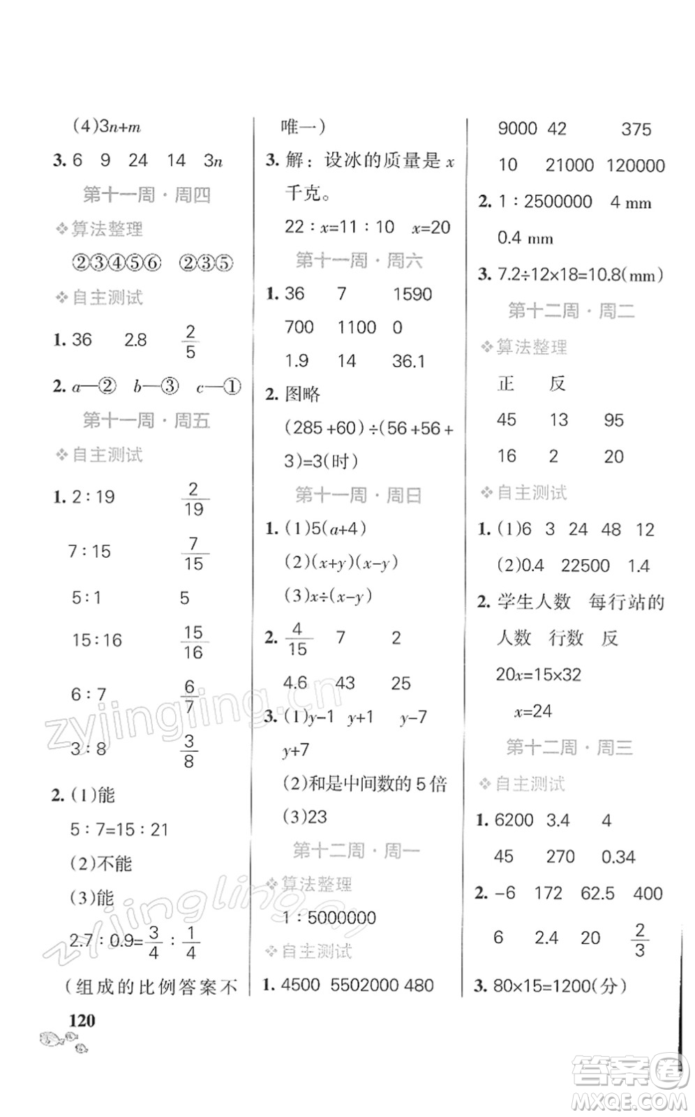 遼寧教育出版社2022小學(xué)學(xué)霸天天計(jì)算六年級(jí)數(shù)學(xué)下冊(cè)BS北師版答案