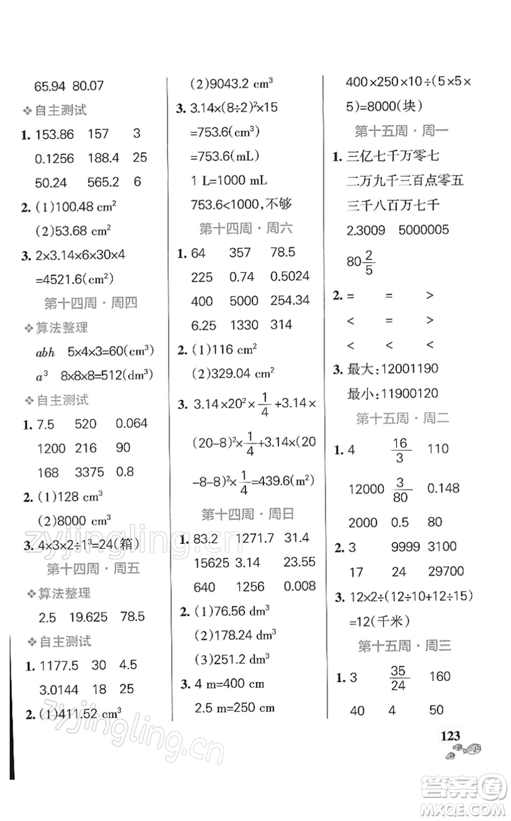 遼寧教育出版社2022小學(xué)學(xué)霸天天計(jì)算六年級(jí)數(shù)學(xué)下冊(cè)BS北師版答案