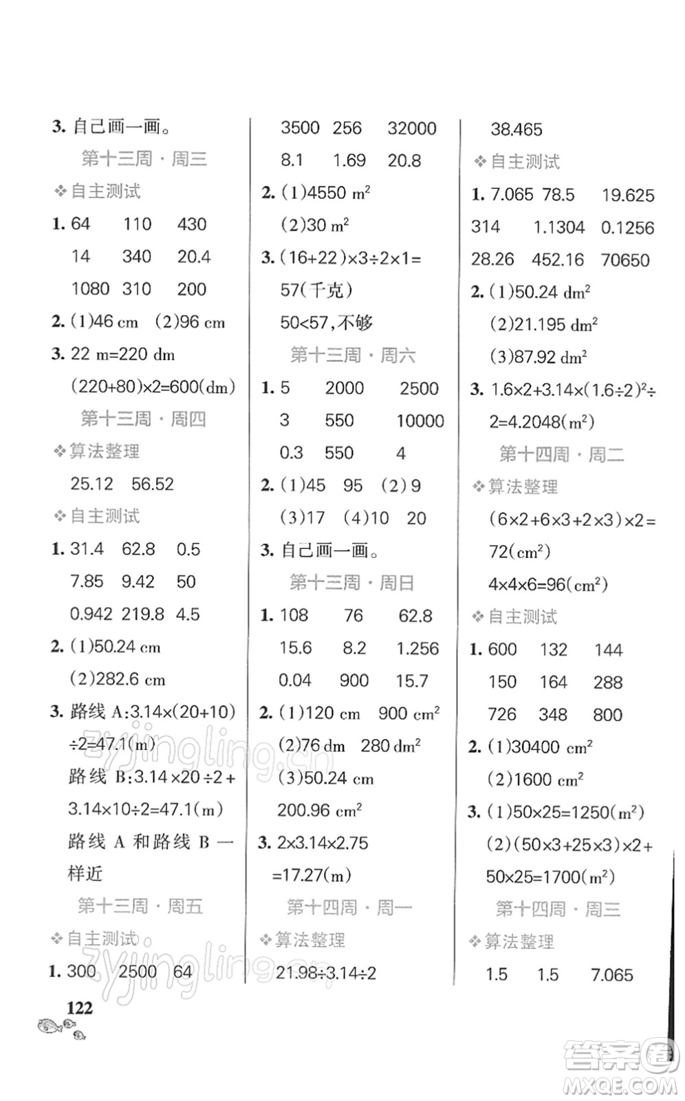 遼寧教育出版社2022小學(xué)學(xué)霸天天計(jì)算六年級(jí)數(shù)學(xué)下冊(cè)BS北師版答案