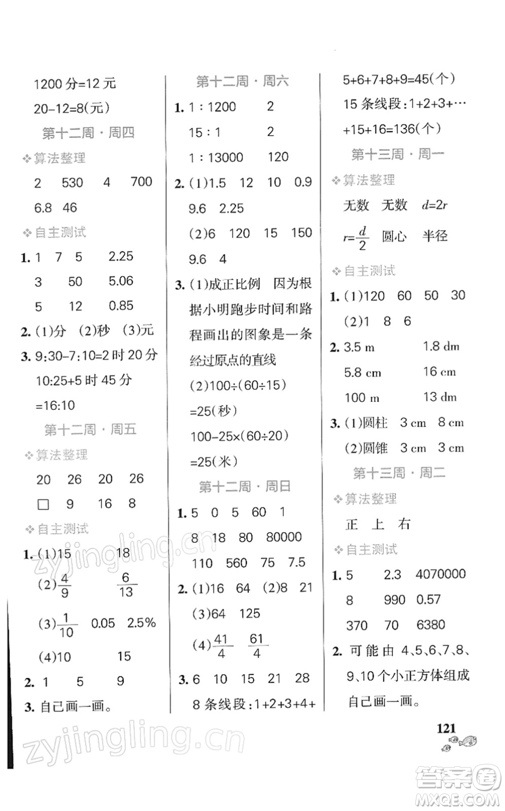 遼寧教育出版社2022小學(xué)學(xué)霸天天計(jì)算六年級(jí)數(shù)學(xué)下冊(cè)BS北師版答案