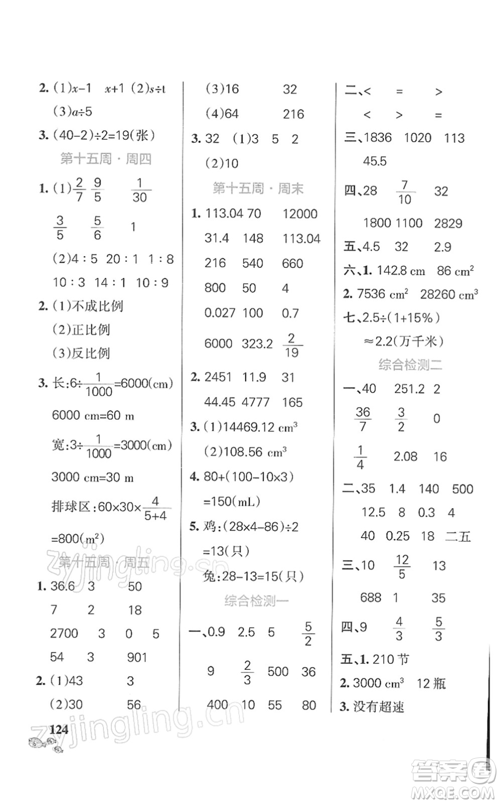 遼寧教育出版社2022小學(xué)學(xué)霸天天計(jì)算六年級(jí)數(shù)學(xué)下冊(cè)BS北師版答案