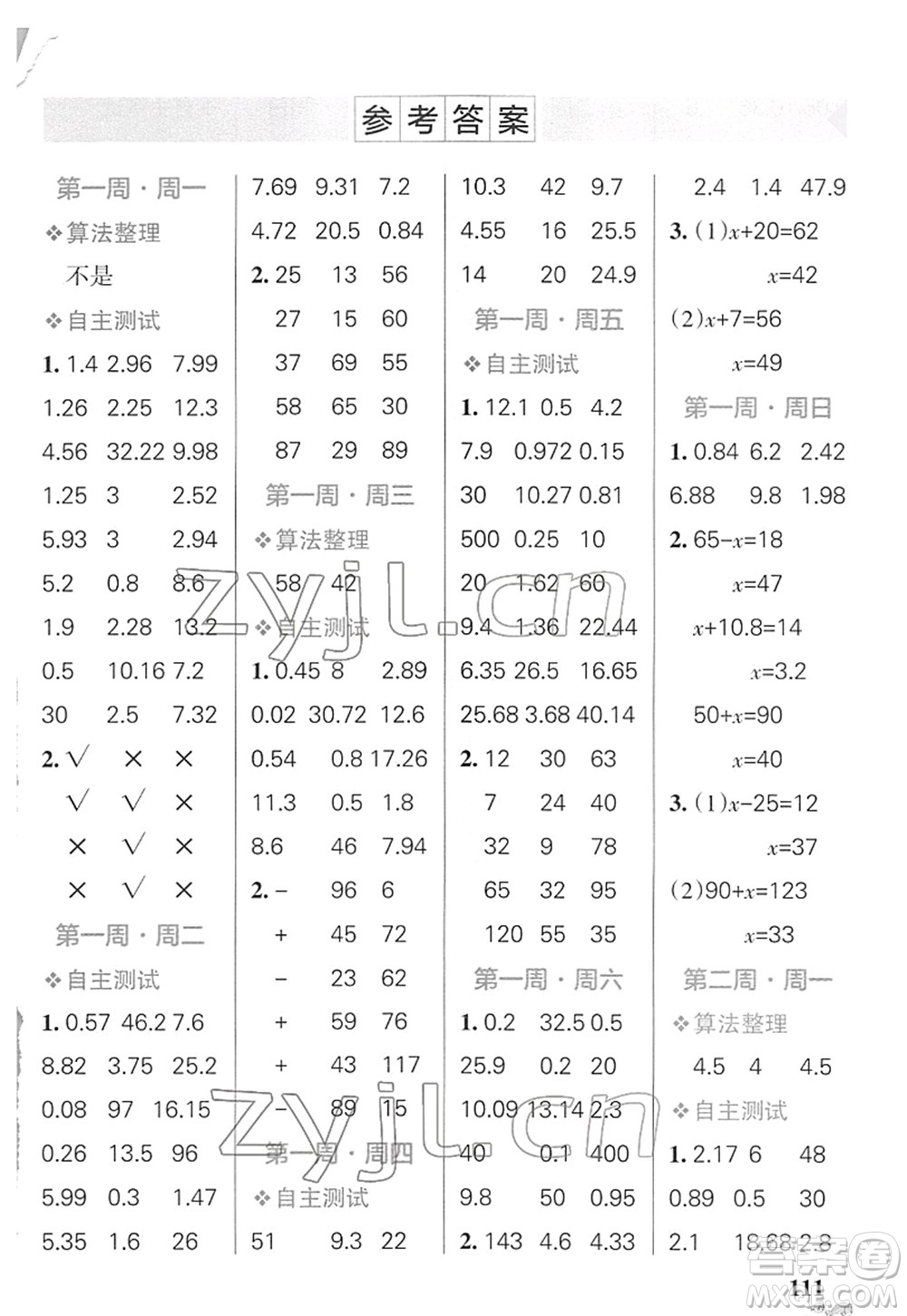 遼寧教育出版社2022小學(xué)學(xué)霸天天計算五年級數(shù)學(xué)下冊SJ蘇教版答案