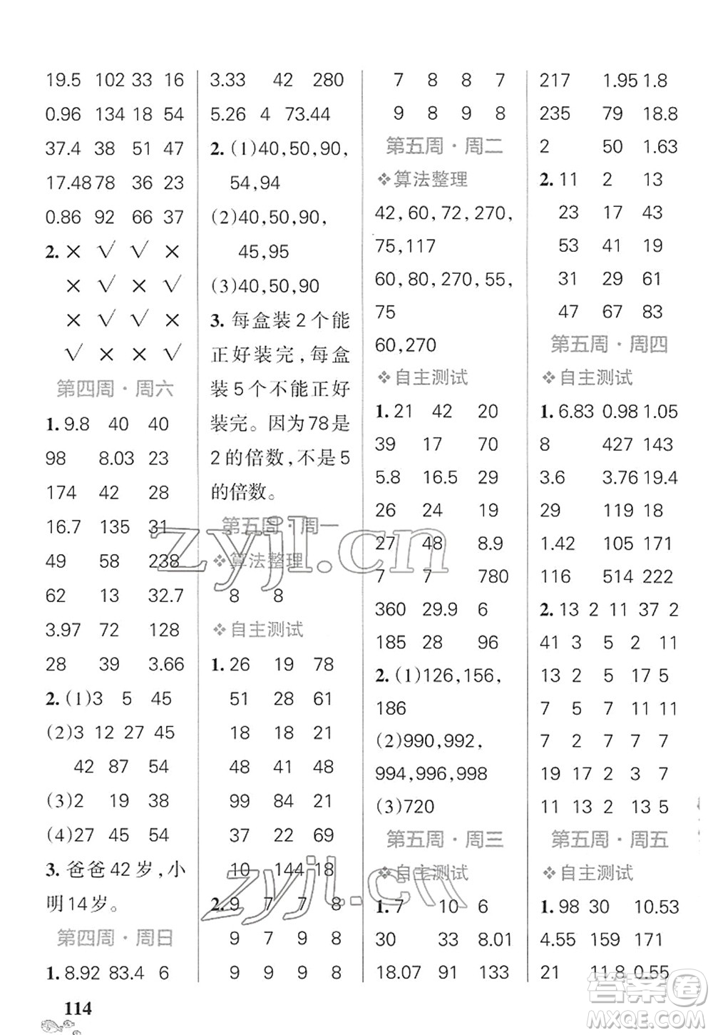 遼寧教育出版社2022小學(xué)學(xué)霸天天計算五年級數(shù)學(xué)下冊SJ蘇教版答案