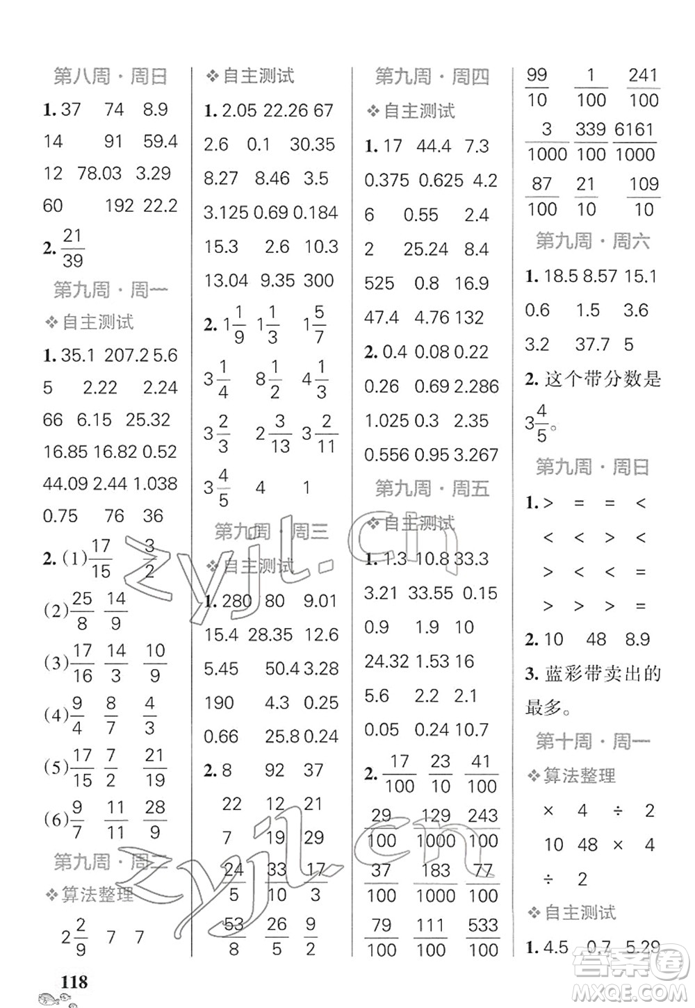 遼寧教育出版社2022小學(xué)學(xué)霸天天計算五年級數(shù)學(xué)下冊SJ蘇教版答案