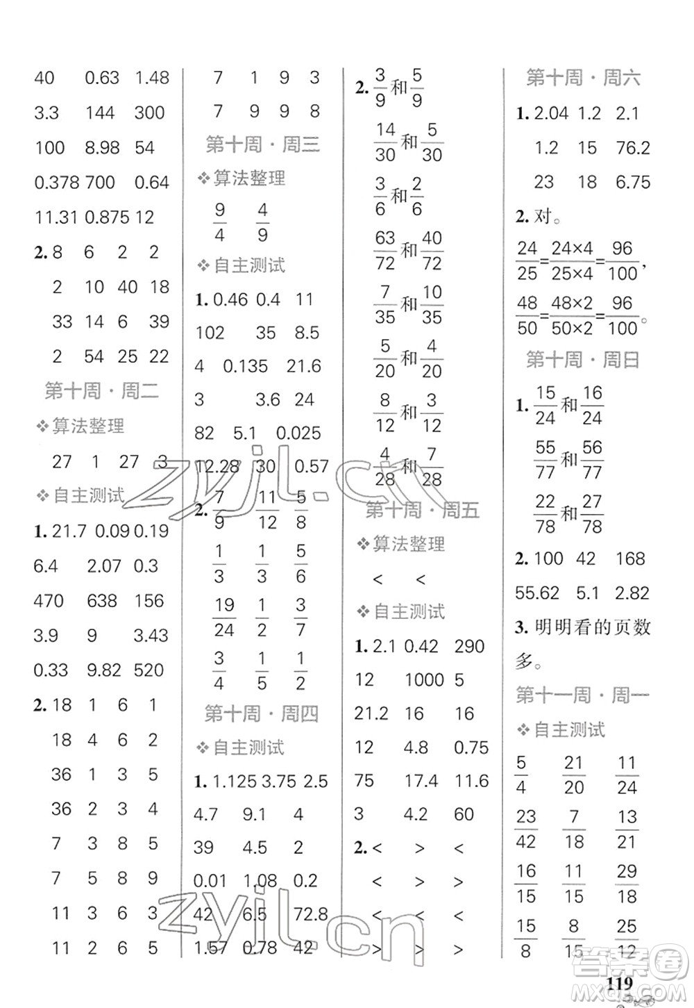 遼寧教育出版社2022小學(xué)學(xué)霸天天計算五年級數(shù)學(xué)下冊SJ蘇教版答案