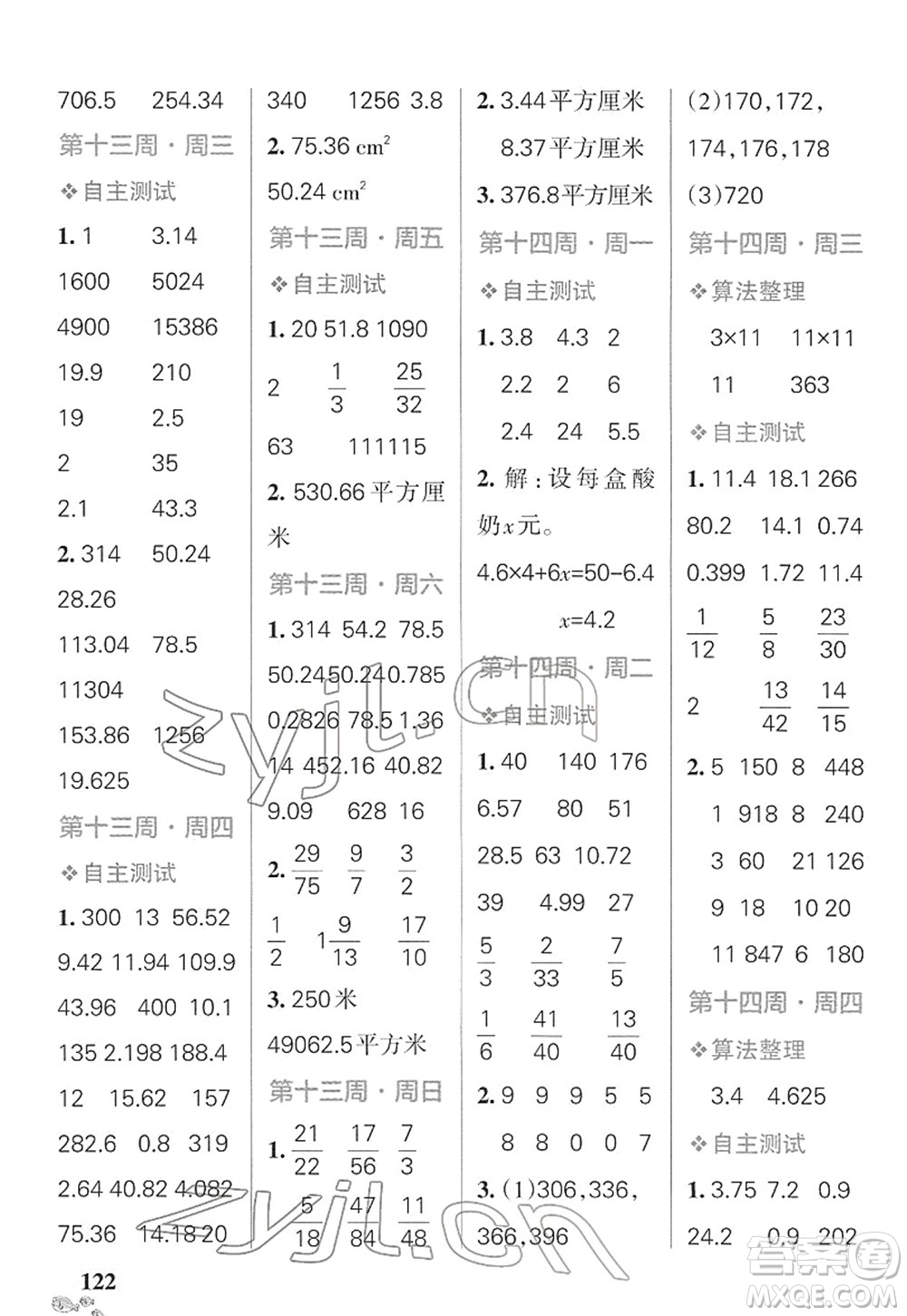 遼寧教育出版社2022小學(xué)學(xué)霸天天計算五年級數(shù)學(xué)下冊SJ蘇教版答案