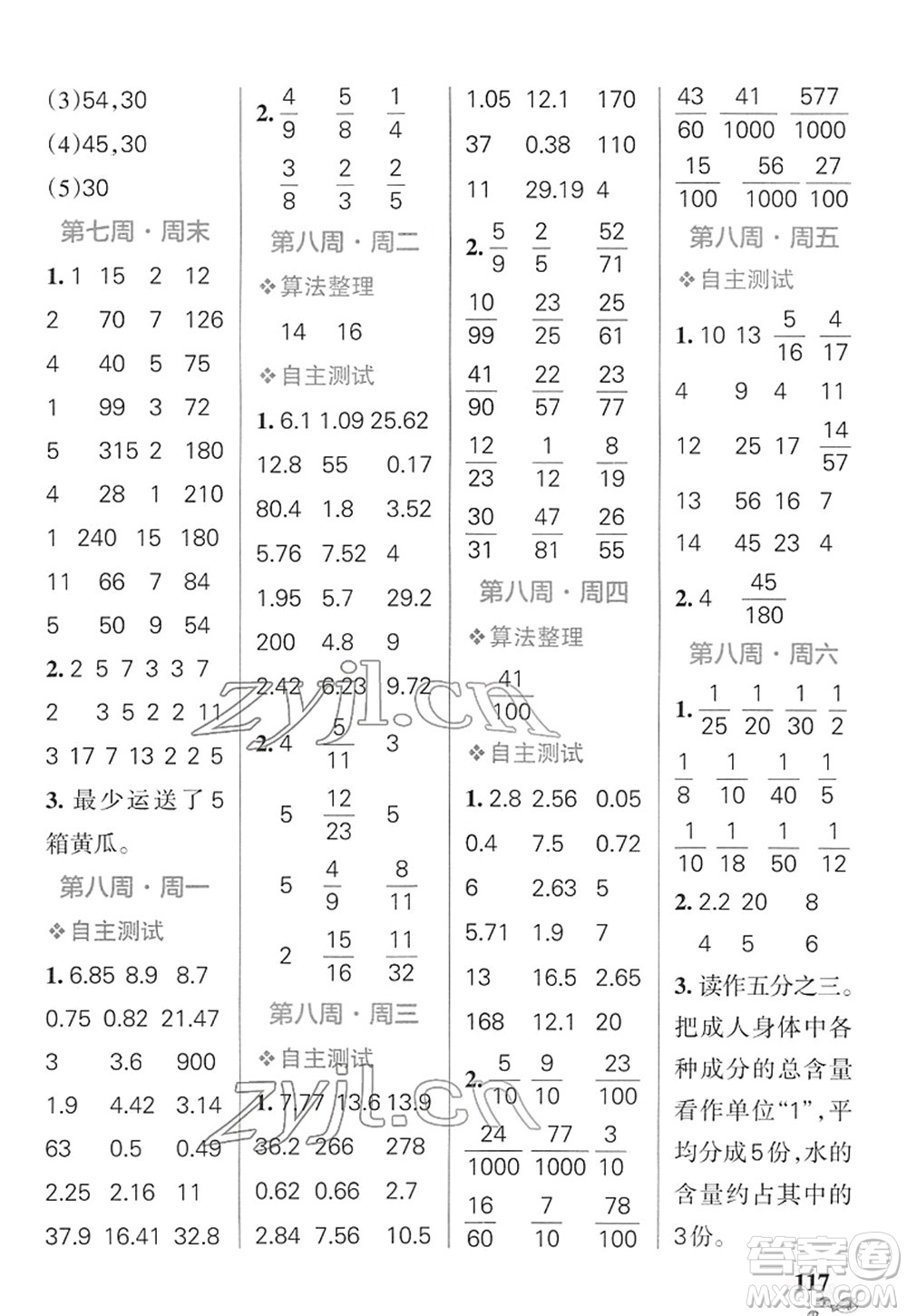 遼寧教育出版社2022小學(xué)學(xué)霸天天計算五年級數(shù)學(xué)下冊SJ蘇教版答案