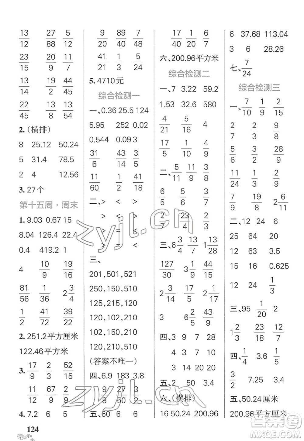 遼寧教育出版社2022小學(xué)學(xué)霸天天計算五年級數(shù)學(xué)下冊SJ蘇教版答案