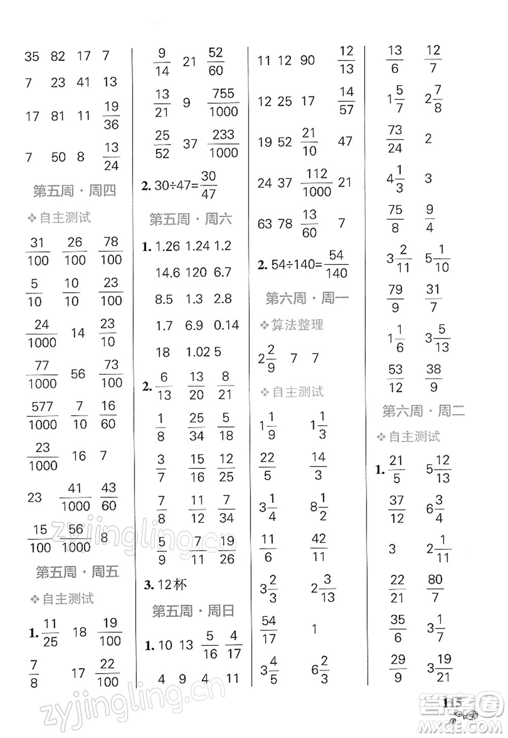 遼寧教育出版社2022小學(xué)學(xué)霸天天計(jì)算五年級數(shù)學(xué)下冊RJ人教版答案