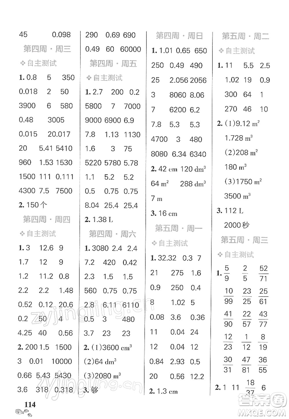 遼寧教育出版社2022小學(xué)學(xué)霸天天計(jì)算五年級數(shù)學(xué)下冊RJ人教版答案