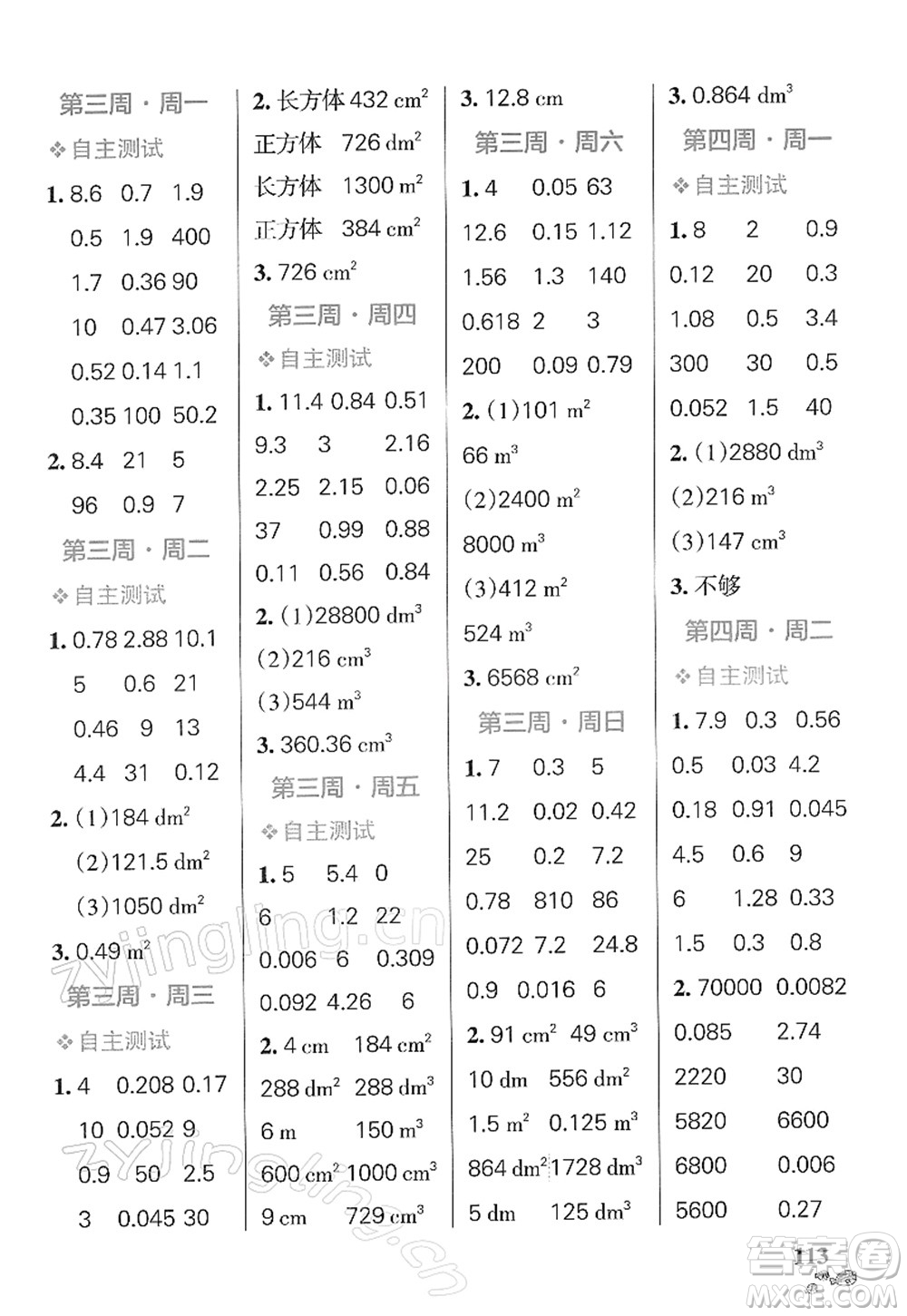 遼寧教育出版社2022小學(xué)學(xué)霸天天計(jì)算五年級數(shù)學(xué)下冊RJ人教版答案