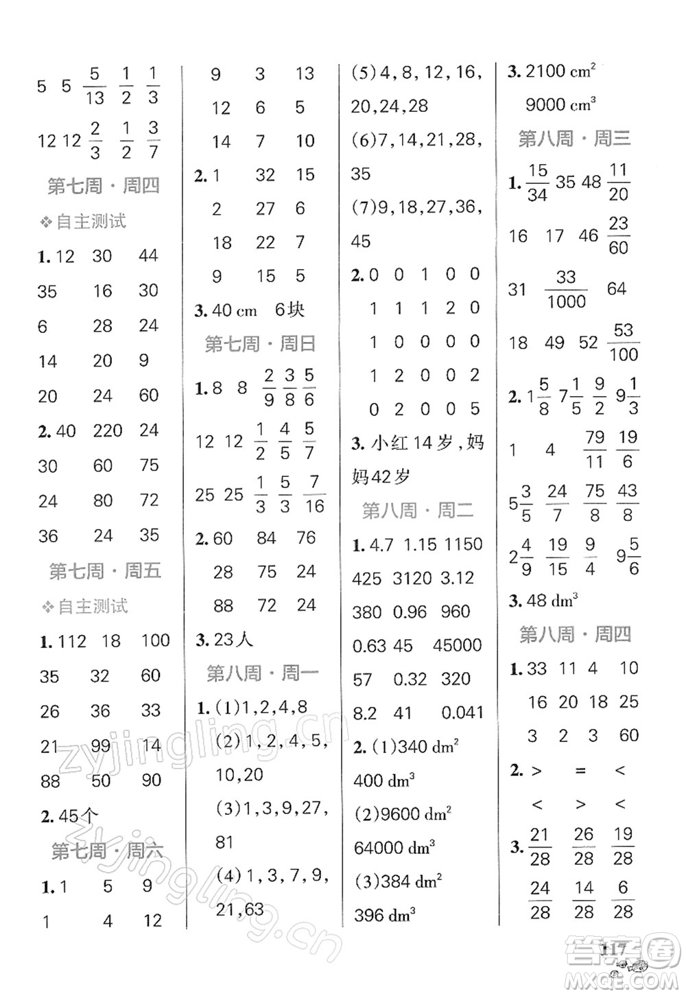 遼寧教育出版社2022小學(xué)學(xué)霸天天計(jì)算五年級數(shù)學(xué)下冊RJ人教版答案