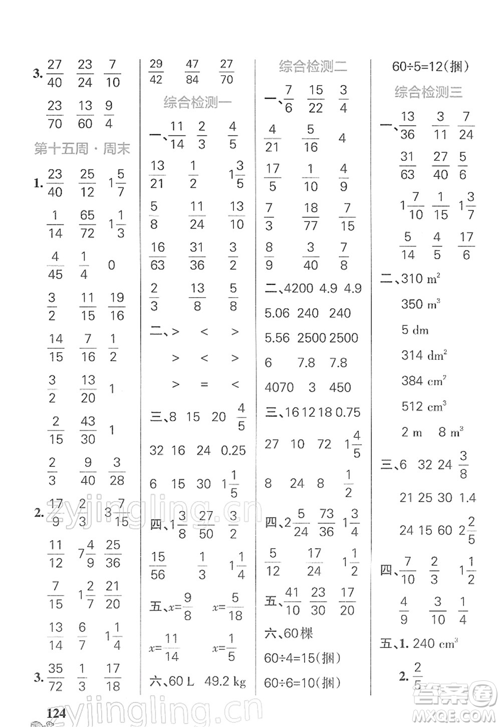 遼寧教育出版社2022小學(xué)學(xué)霸天天計(jì)算五年級數(shù)學(xué)下冊RJ人教版答案