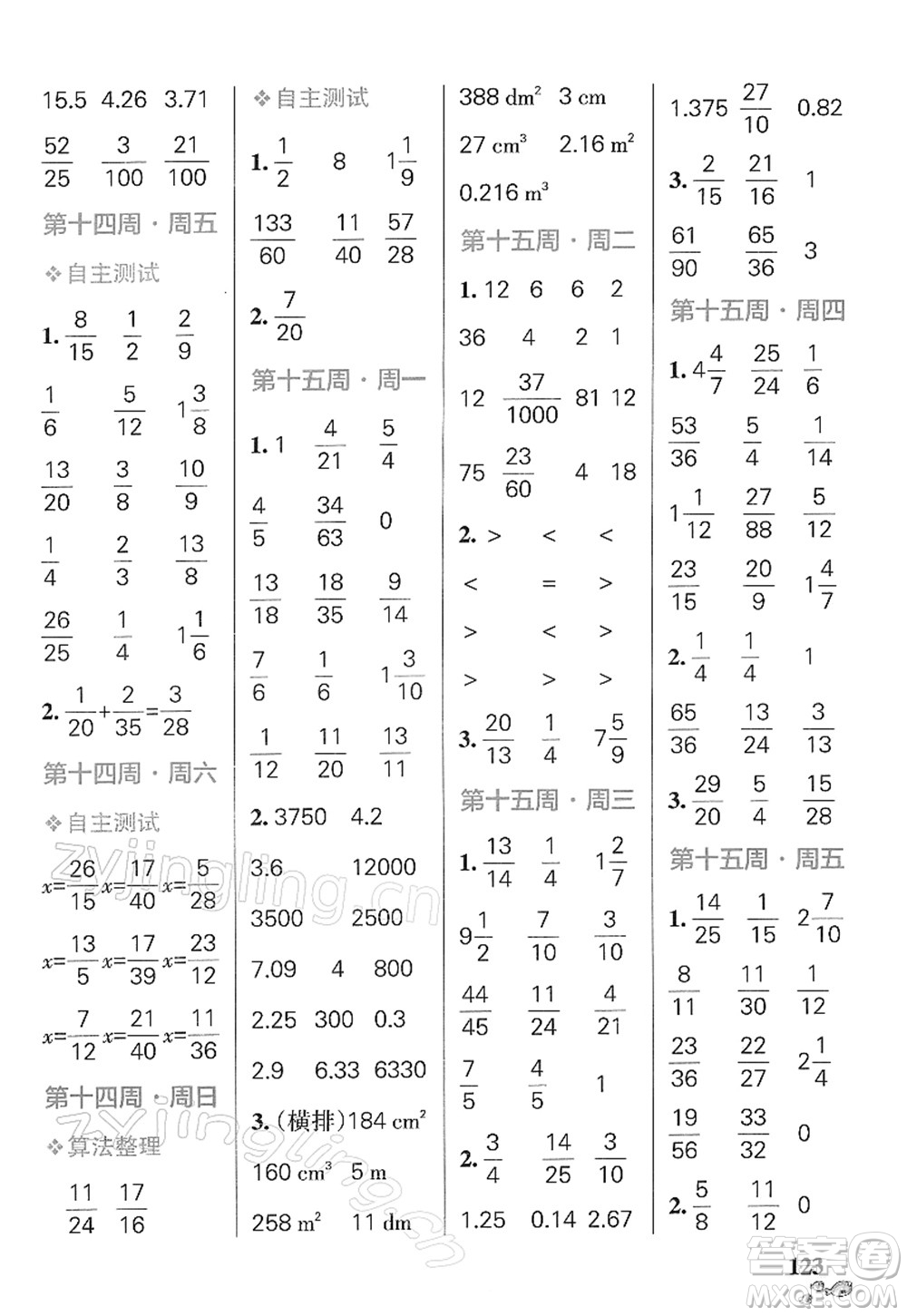 遼寧教育出版社2022小學(xué)學(xué)霸天天計(jì)算五年級數(shù)學(xué)下冊RJ人教版答案