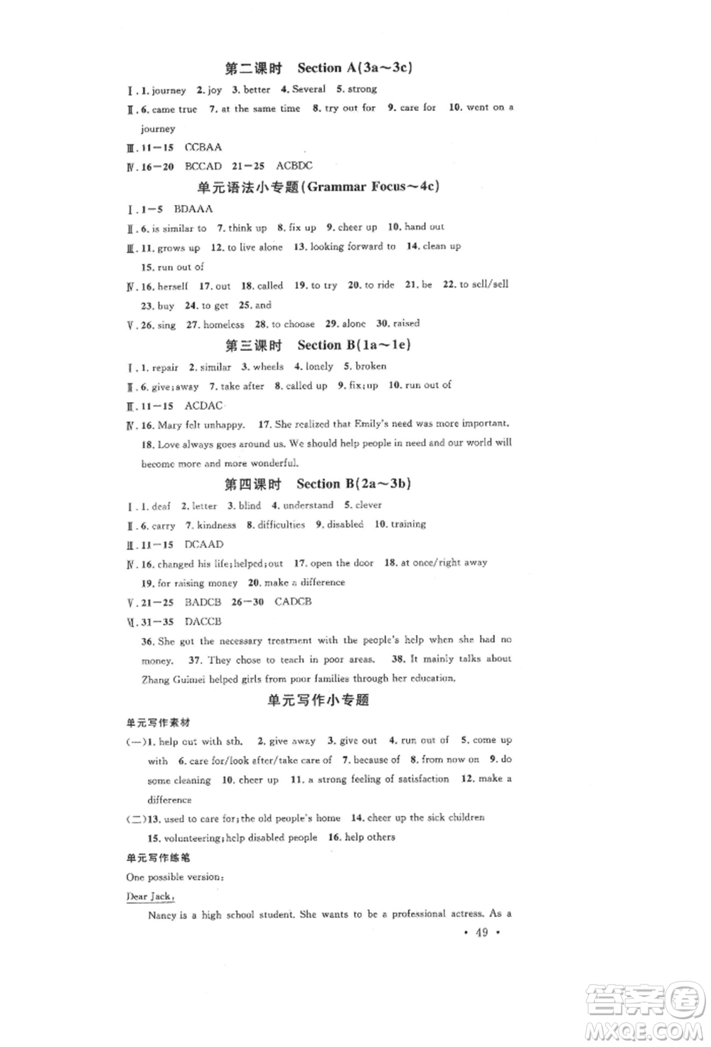 安徽師范大學(xué)出版社2022名校課堂背記本八年級英語下冊人教版安徽專版參考答案