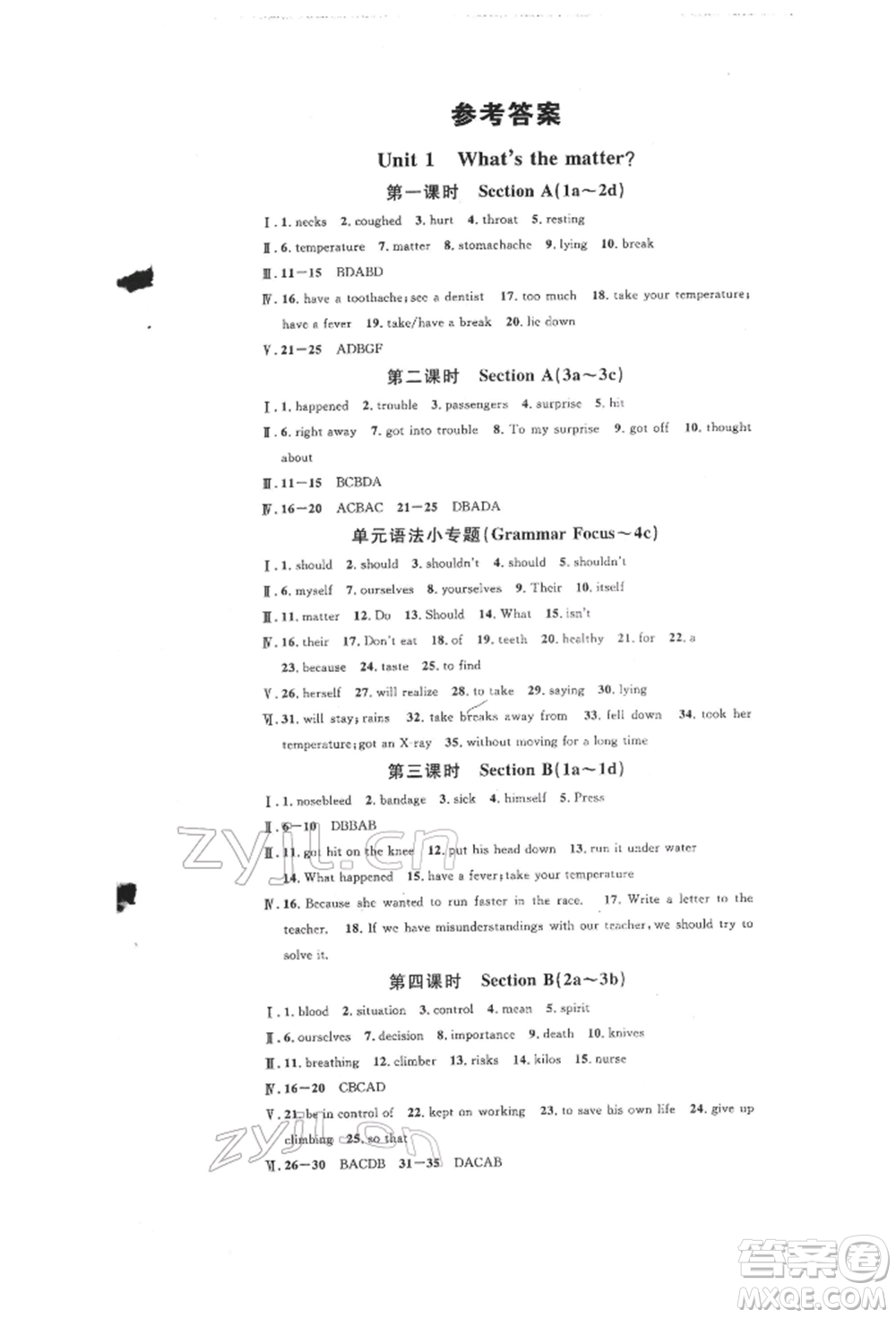 安徽師范大學(xué)出版社2022名校課堂背記本八年級英語下冊人教版安徽專版參考答案