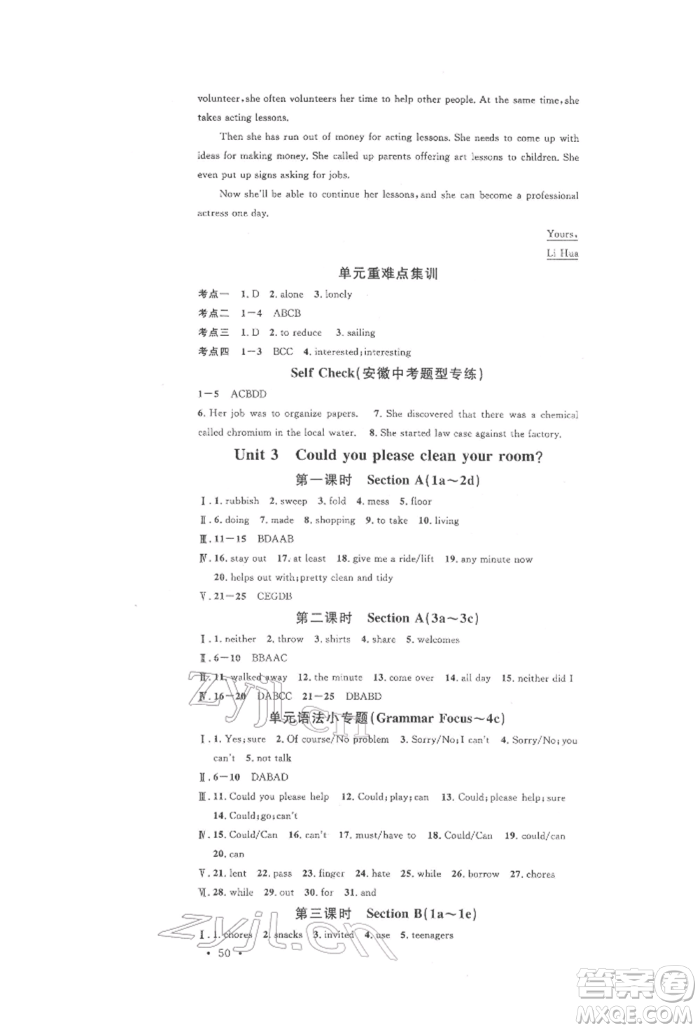 安徽師范大學(xué)出版社2022名校課堂背記本八年級英語下冊人教版安徽專版參考答案