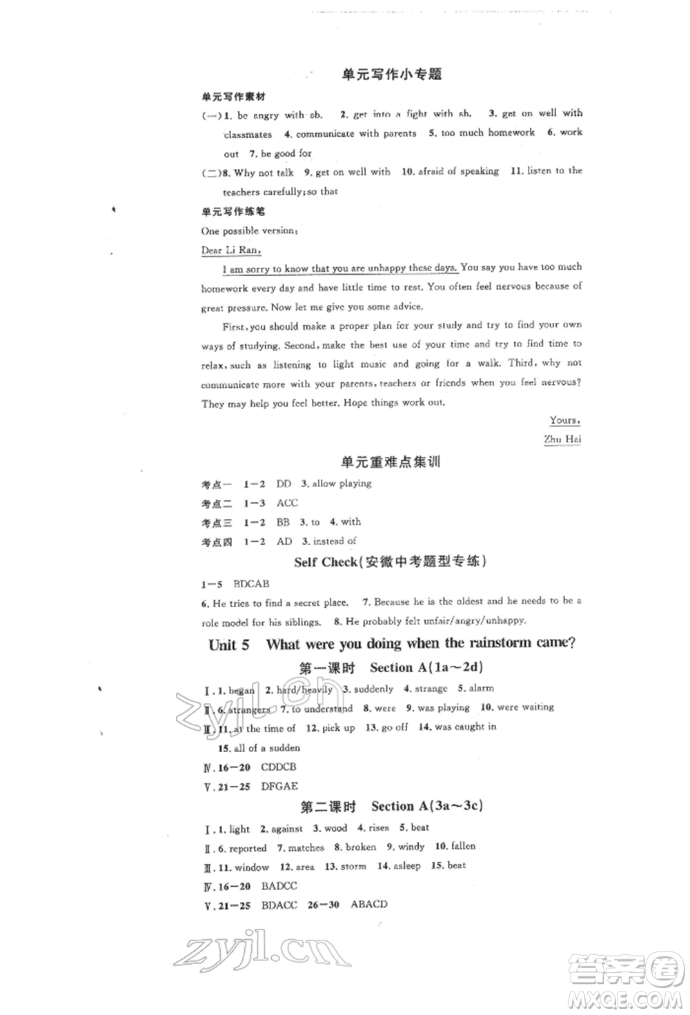 安徽師范大學(xué)出版社2022名校課堂背記本八年級英語下冊人教版安徽專版參考答案