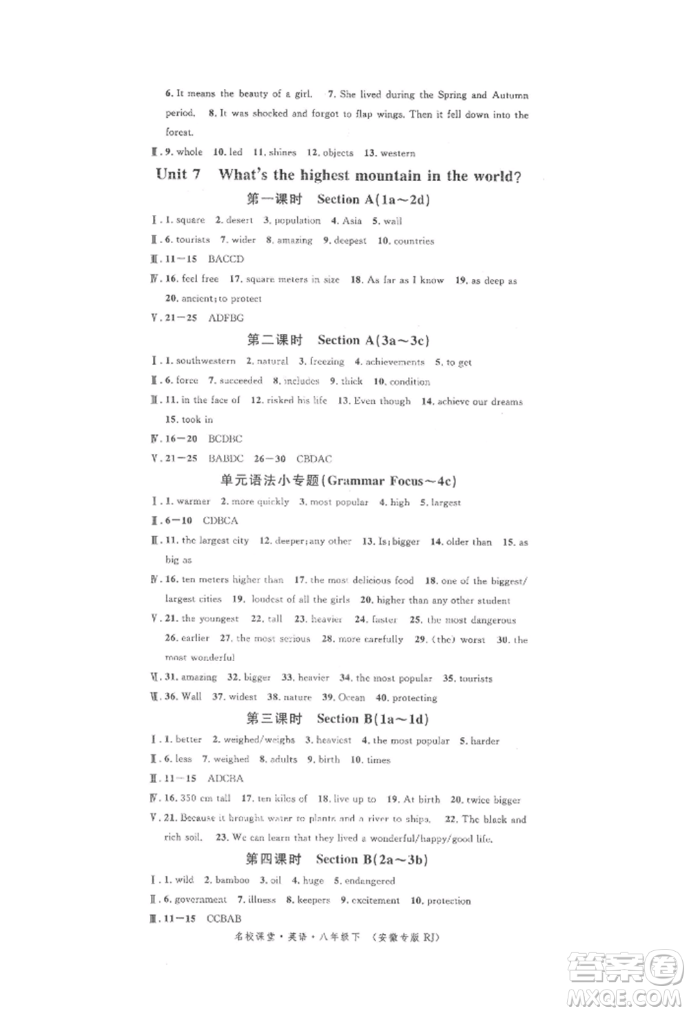 安徽師范大學(xué)出版社2022名校課堂背記本八年級英語下冊人教版安徽專版參考答案