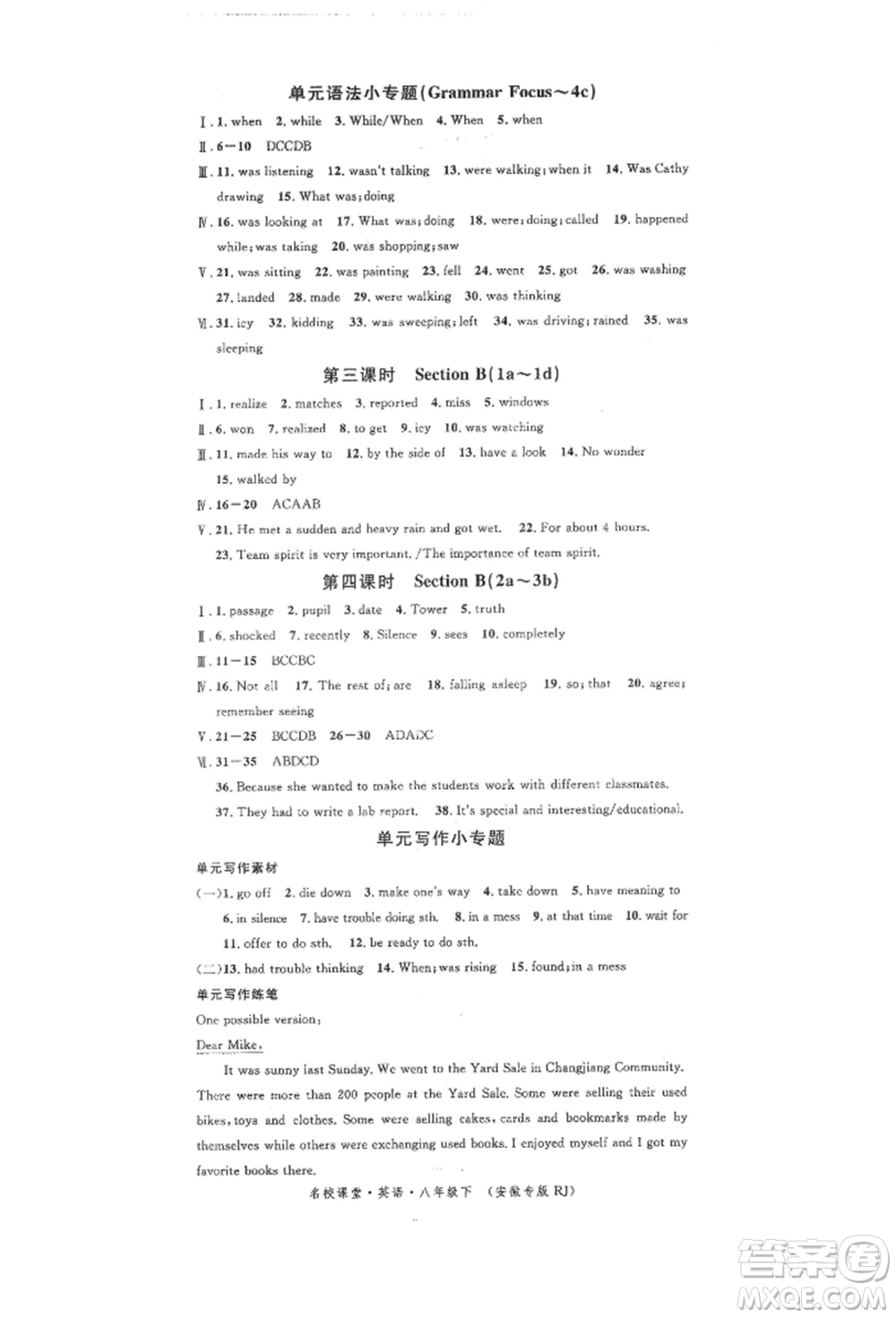 安徽師范大學(xué)出版社2022名校課堂背記本八年級英語下冊人教版安徽專版參考答案