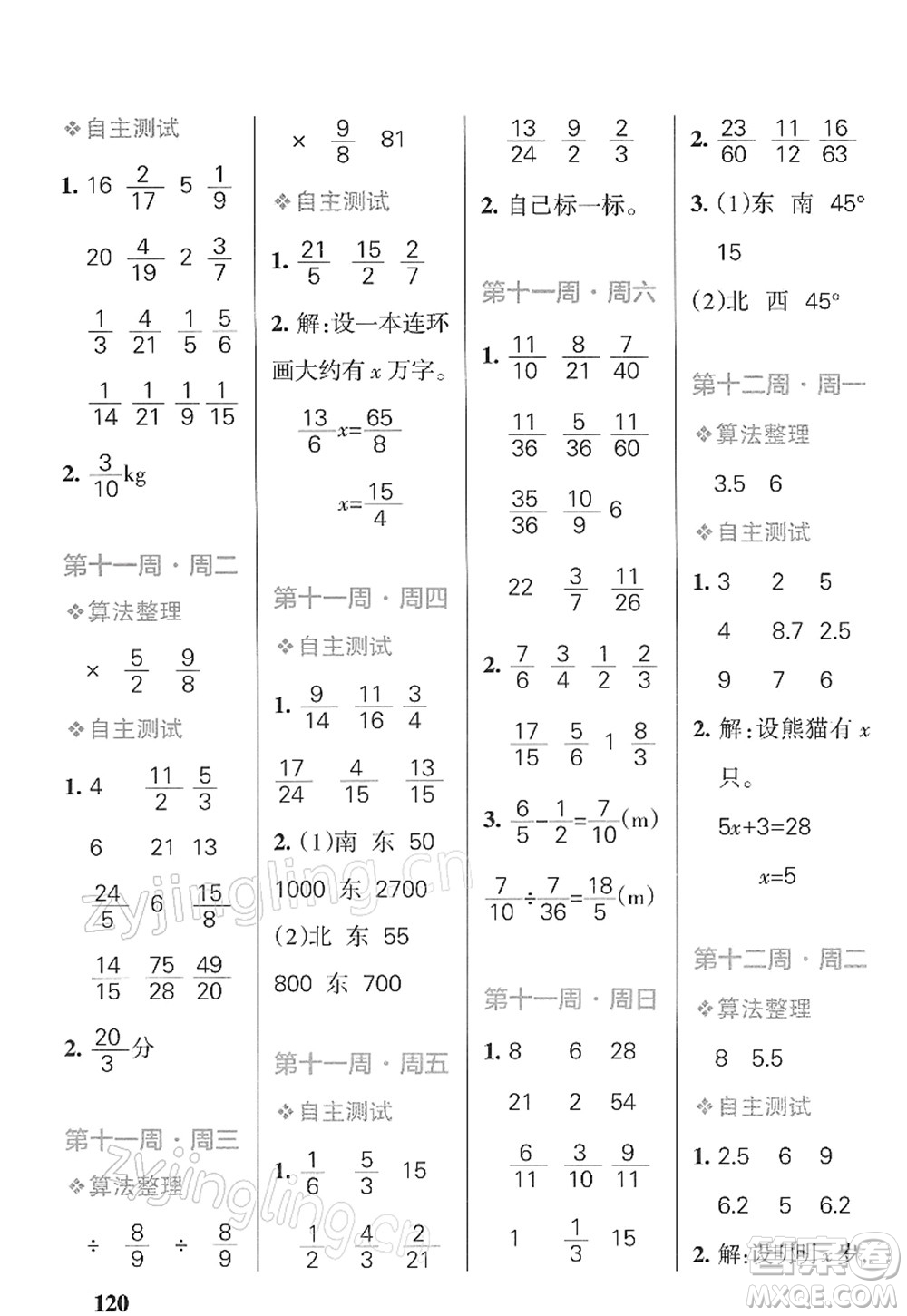 遼寧教育出版社2022小學(xué)學(xué)霸天天計(jì)算五年級(jí)數(shù)學(xué)下冊(cè)BS北師版答案