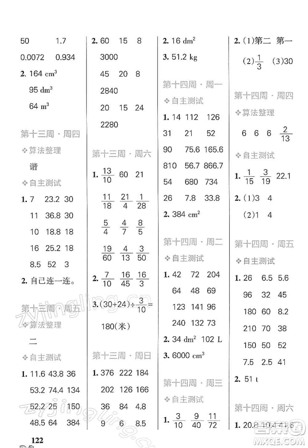 遼寧教育出版社2022小學(xué)學(xué)霸天天計(jì)算五年級(jí)數(shù)學(xué)下冊(cè)BS北師版答案