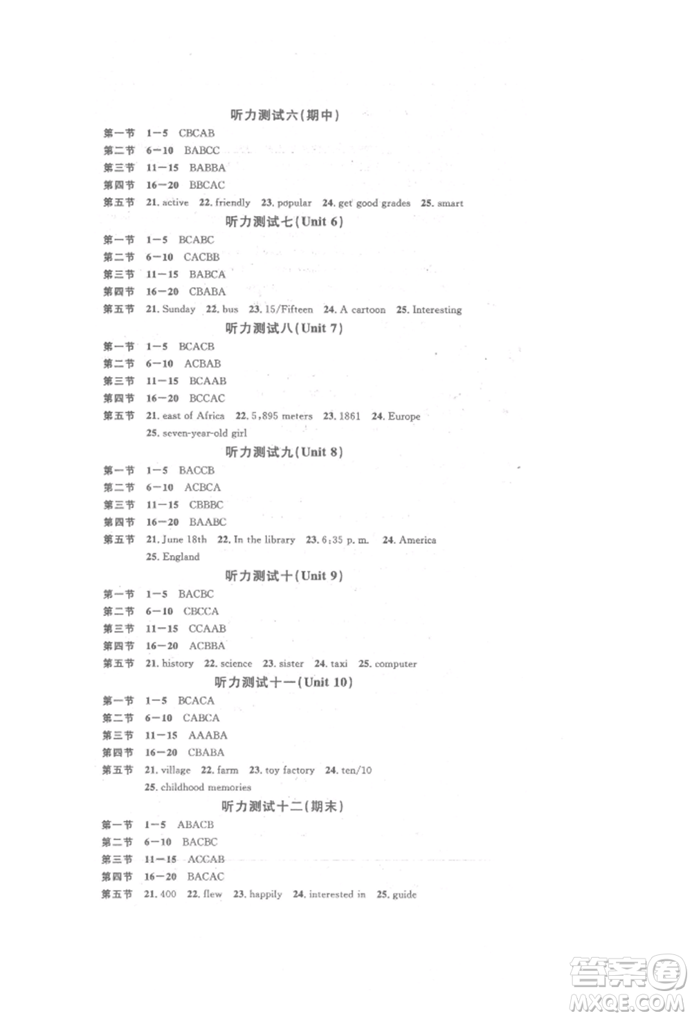 開明出版社2022名校課堂背記本八年級英語下冊人教版參考答案