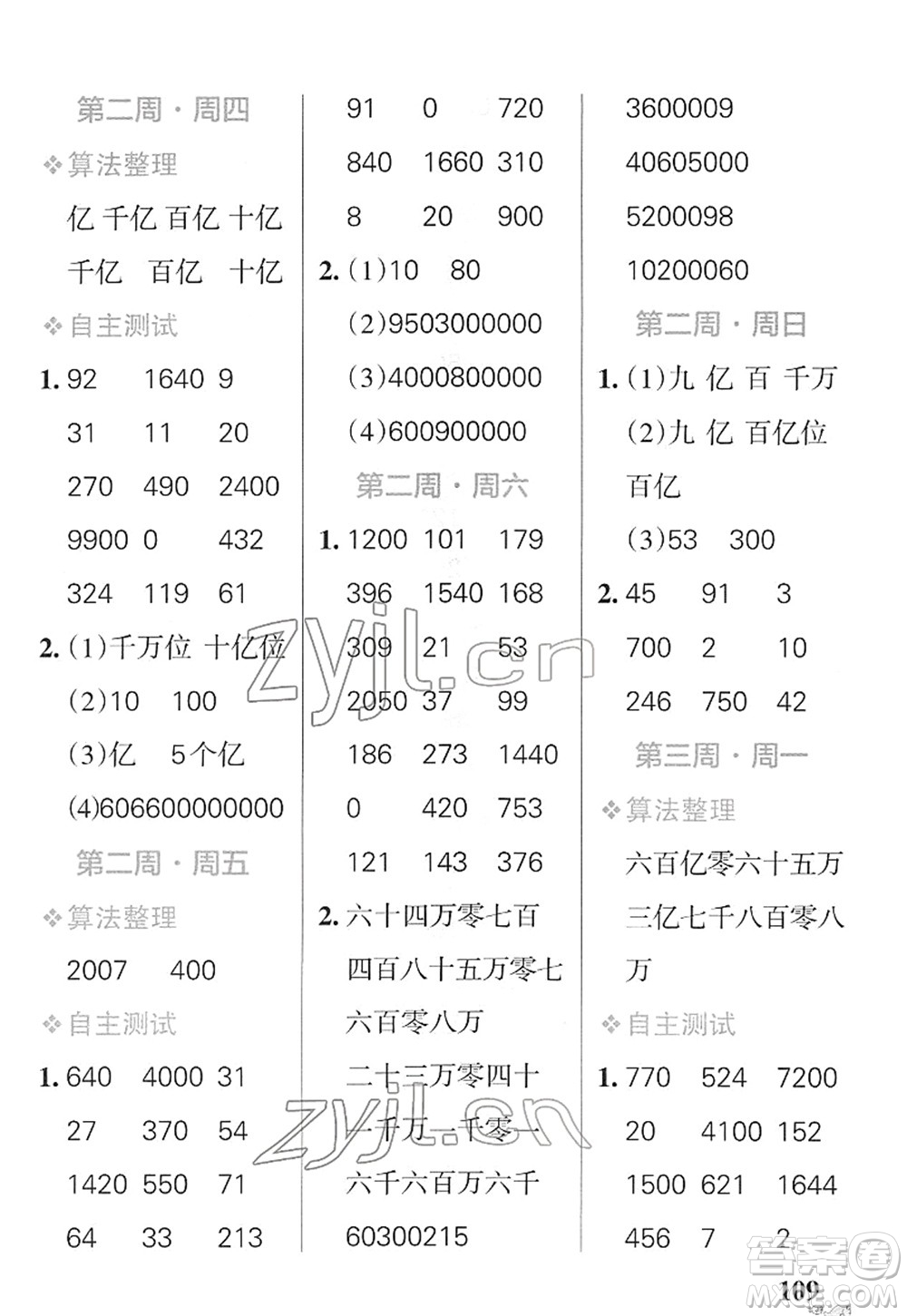 遼寧教育出版社2022小學(xué)學(xué)霸天天計(jì)算四年級(jí)數(shù)學(xué)下冊(cè)SJ蘇教版答案