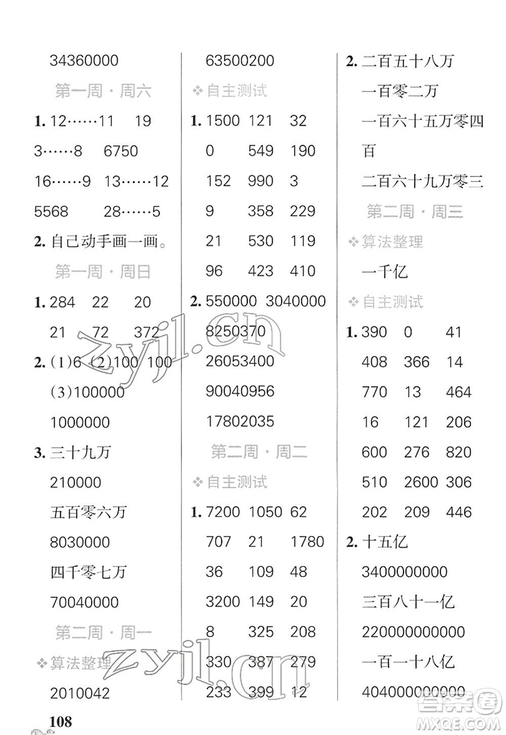 遼寧教育出版社2022小學(xué)學(xué)霸天天計(jì)算四年級(jí)數(shù)學(xué)下冊(cè)SJ蘇教版答案