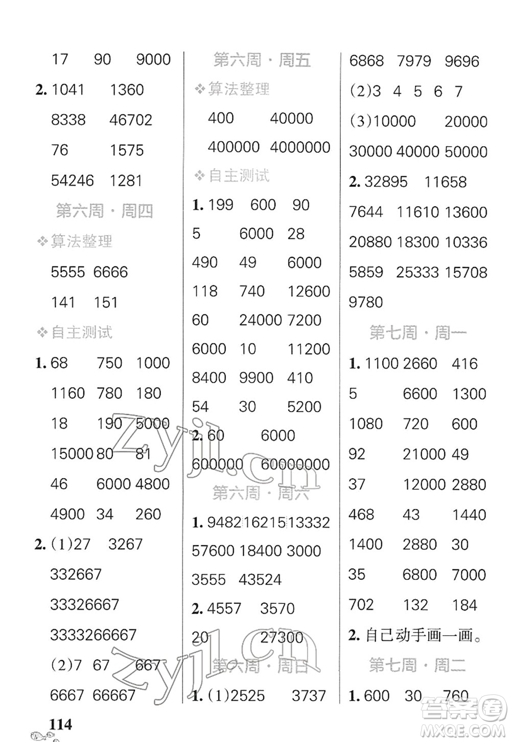 遼寧教育出版社2022小學(xué)學(xué)霸天天計(jì)算四年級(jí)數(shù)學(xué)下冊(cè)SJ蘇教版答案