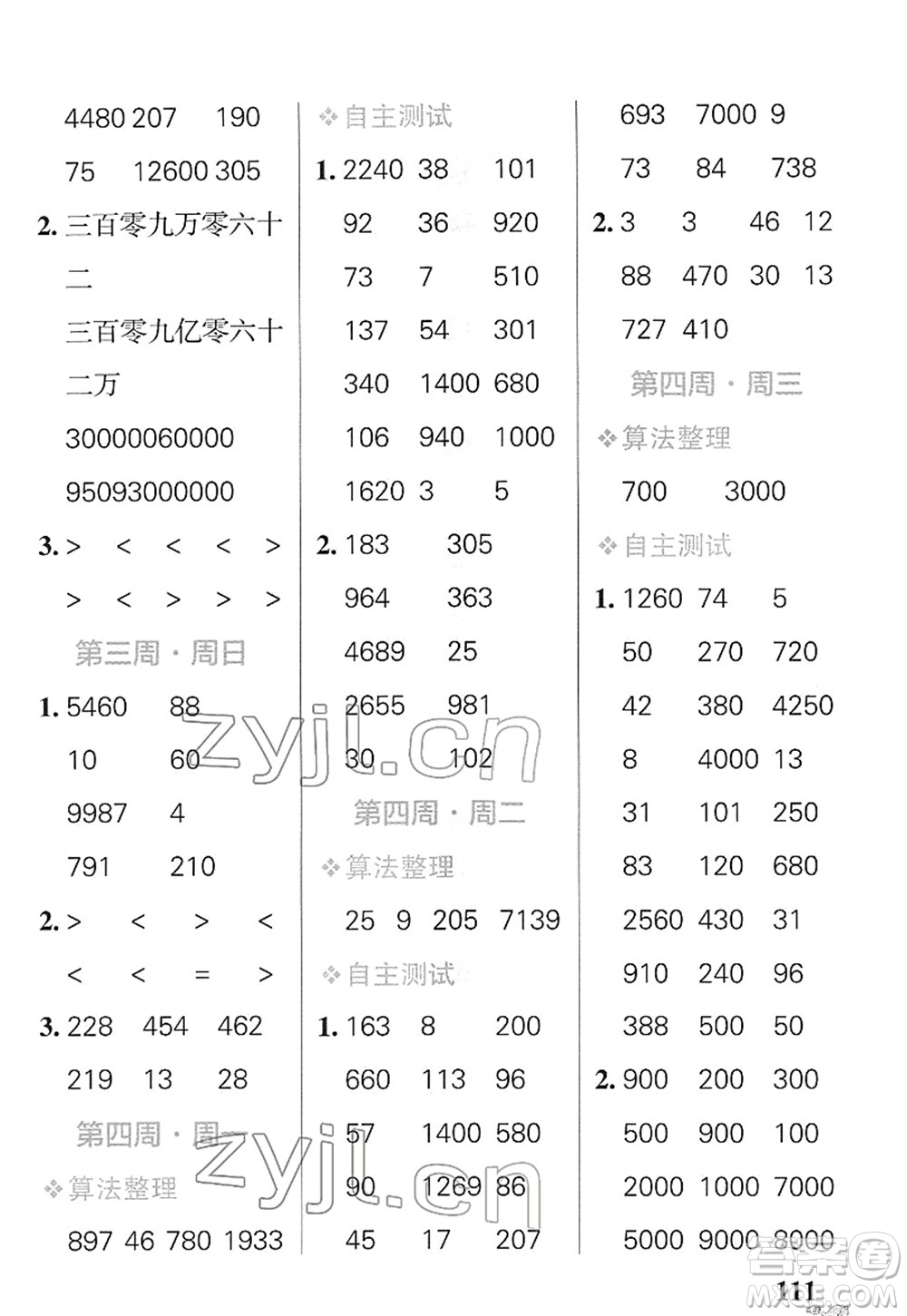 遼寧教育出版社2022小學(xué)學(xué)霸天天計(jì)算四年級(jí)數(shù)學(xué)下冊(cè)SJ蘇教版答案