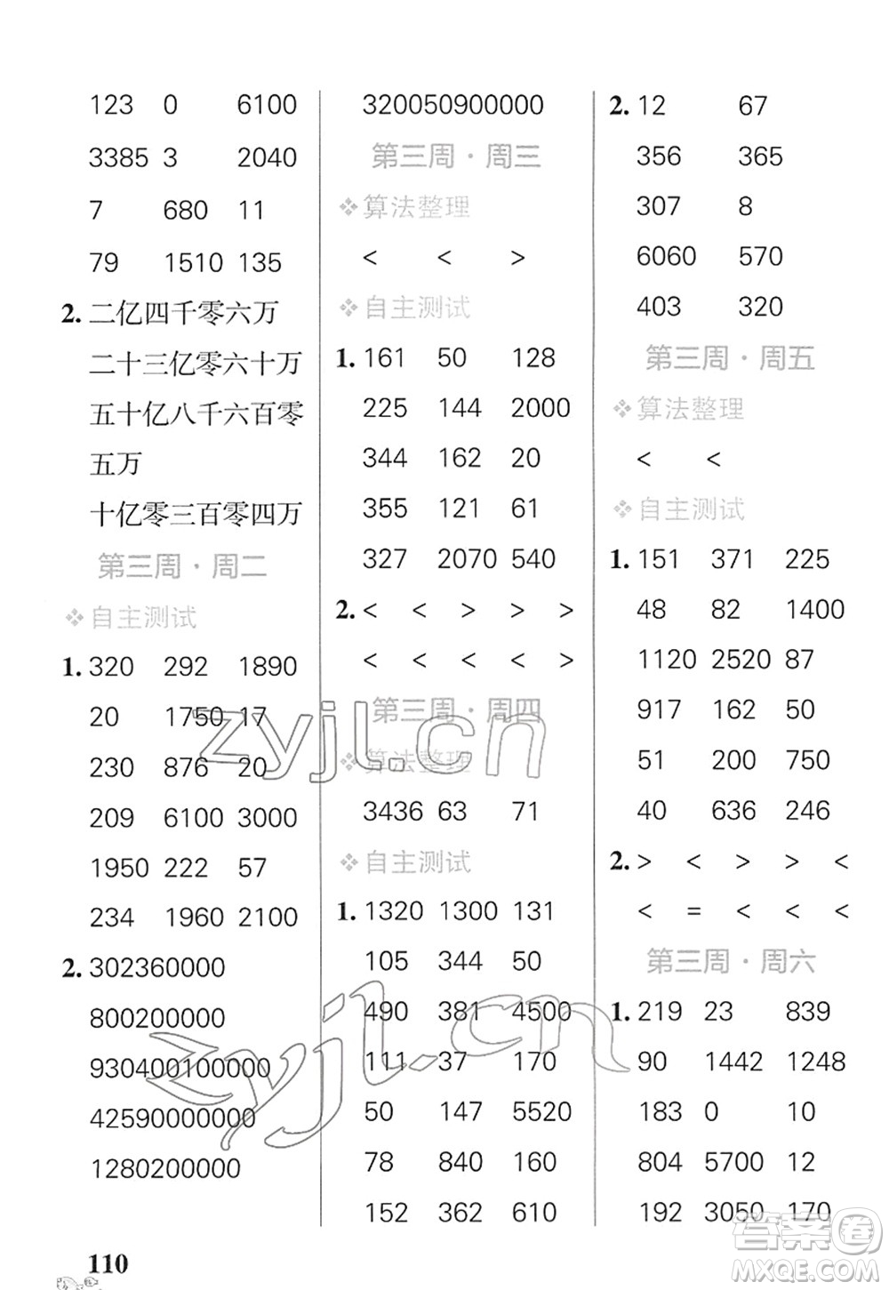 遼寧教育出版社2022小學(xué)學(xué)霸天天計(jì)算四年級(jí)數(shù)學(xué)下冊(cè)SJ蘇教版答案