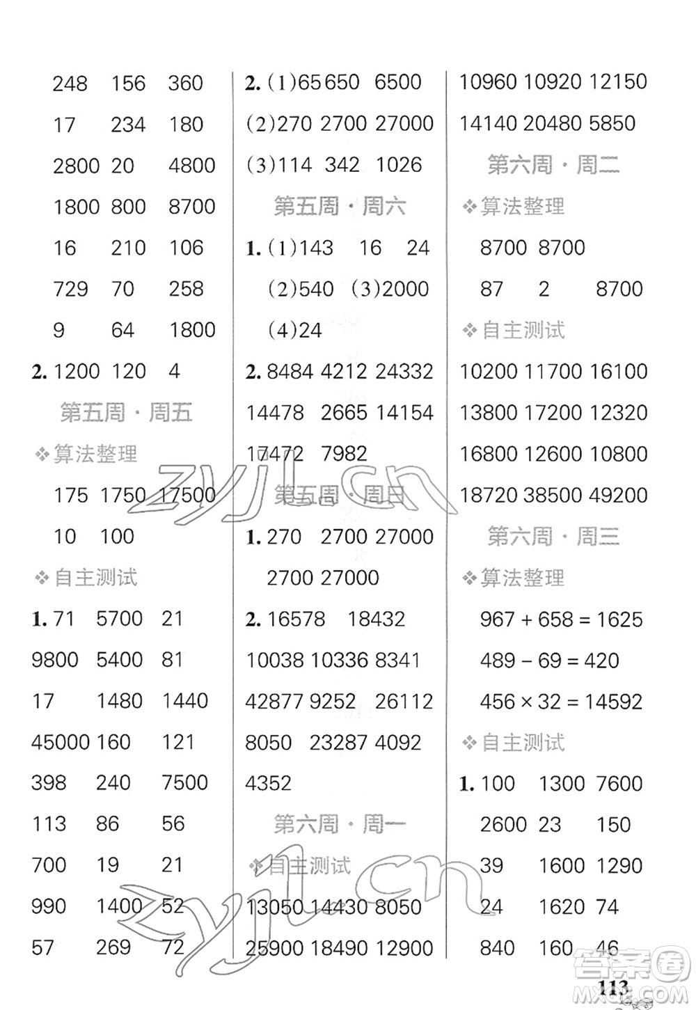 遼寧教育出版社2022小學(xué)學(xué)霸天天計(jì)算四年級(jí)數(shù)學(xué)下冊(cè)SJ蘇教版答案