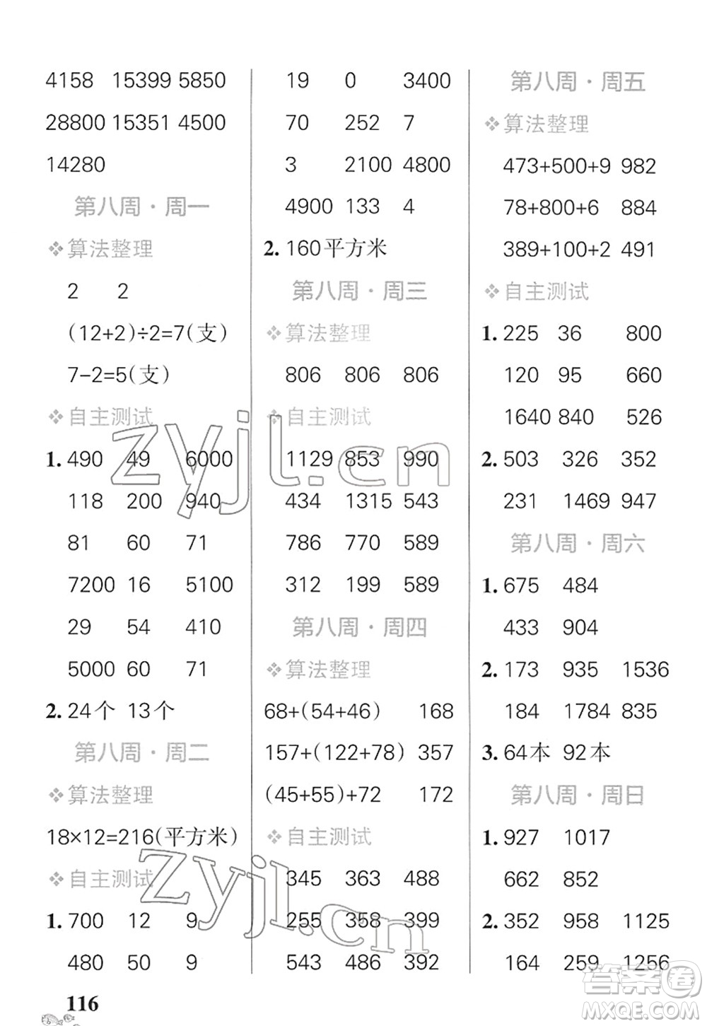 遼寧教育出版社2022小學(xué)學(xué)霸天天計(jì)算四年級(jí)數(shù)學(xué)下冊(cè)SJ蘇教版答案