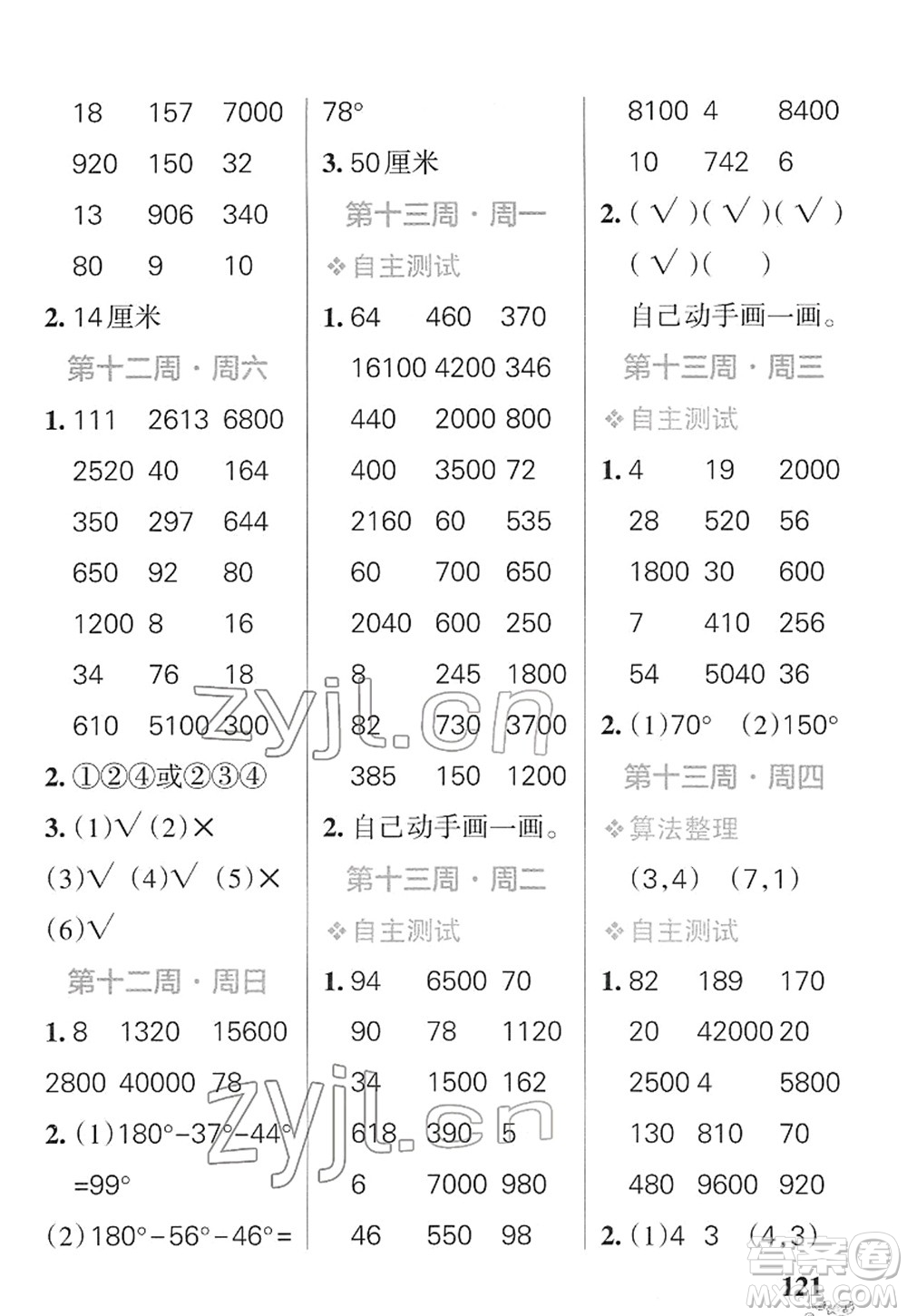 遼寧教育出版社2022小學(xué)學(xué)霸天天計(jì)算四年級(jí)數(shù)學(xué)下冊(cè)SJ蘇教版答案